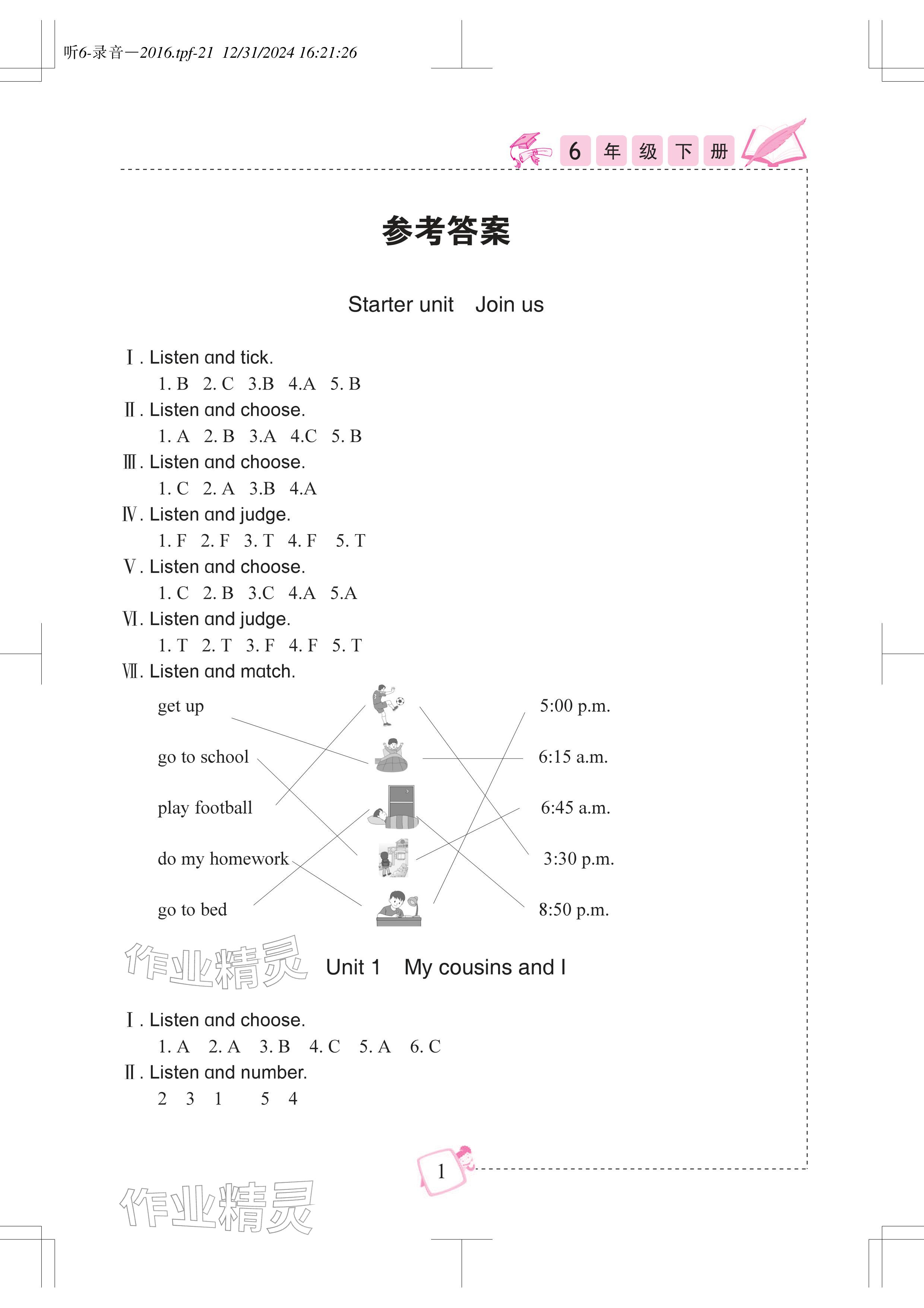 2026年小学英语听力训练武汉出版社六年级下册剑桥版&nbsp;参考答案第1页
