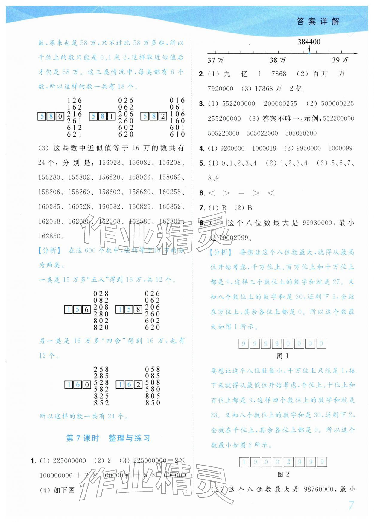 2026年小题狂做培优作业本四年级数学下册苏教版&nbsp;第7页