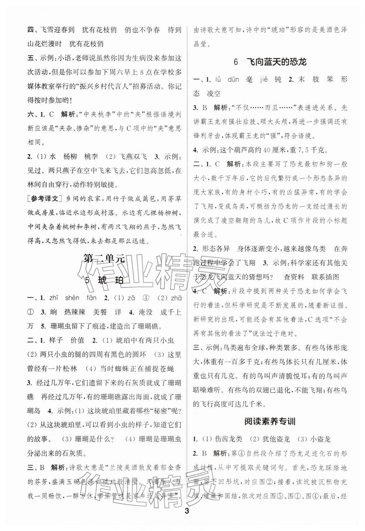 2026年通城学典课时作业本四年级语文下册人教版江苏专版&nbsp;第3页