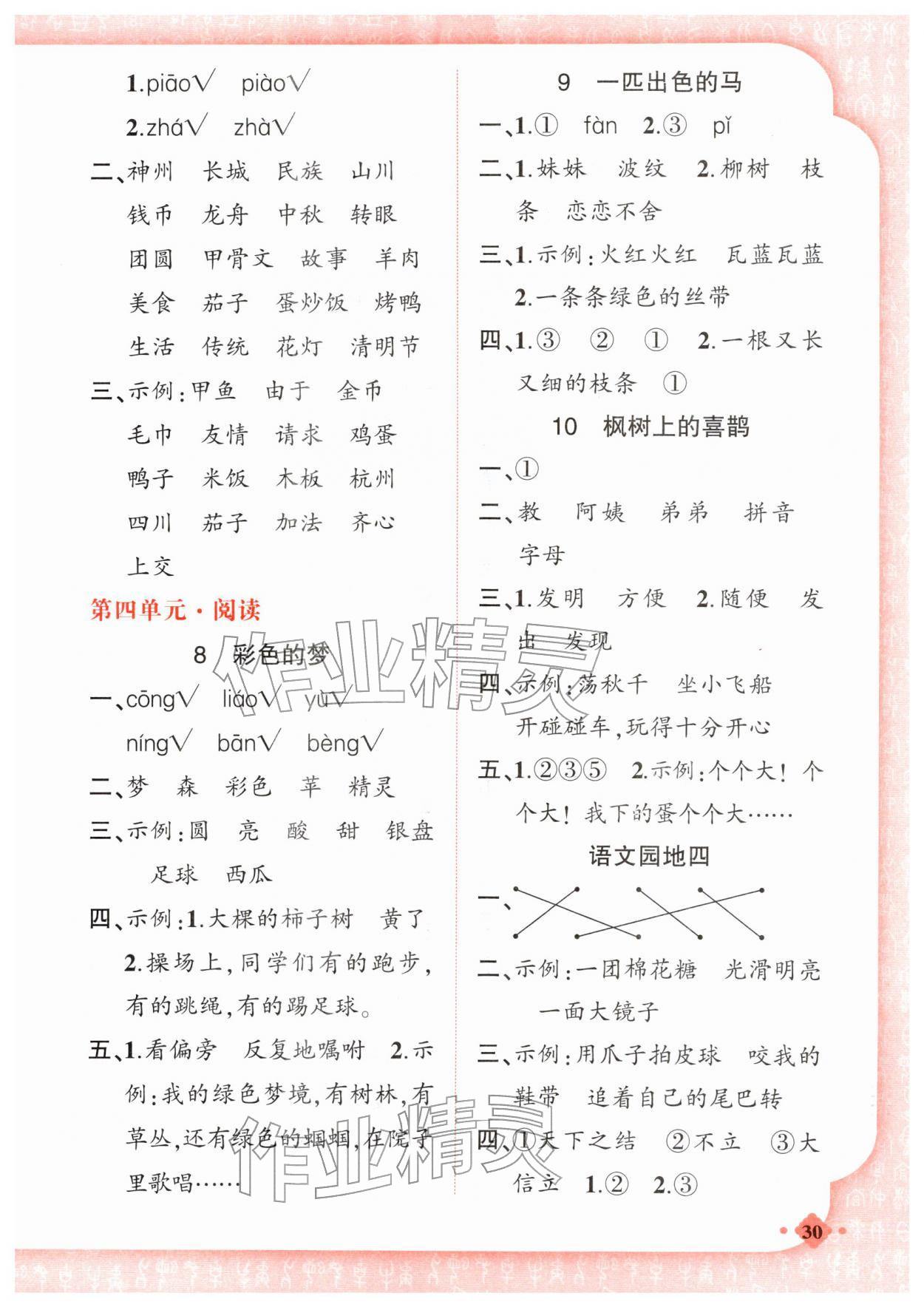 2026年黄冈金牌之路练闯考二年级语文下册人教版&nbsp;参考答案第6页