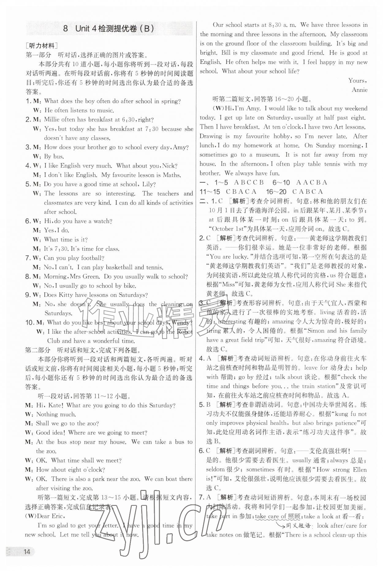 2026年实验班提优大考卷七年级英语上册译林版&nbsp;第14页
