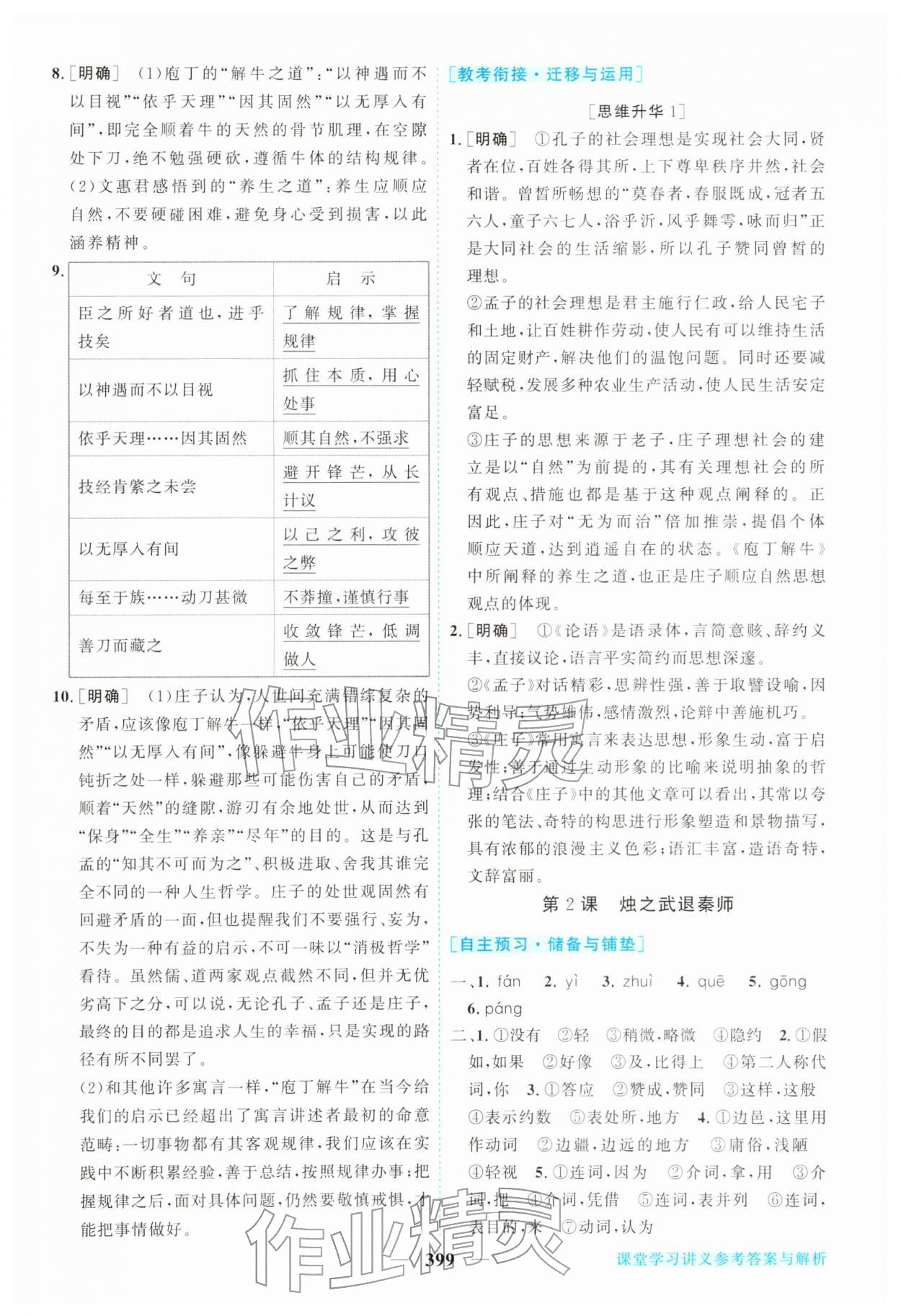 2026年新坐标同步练习高中语文必修下册人教版&nbsp;第5页