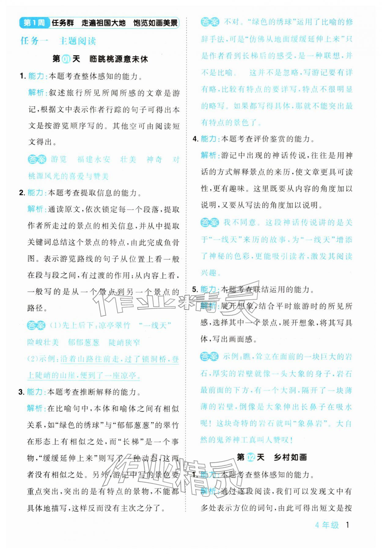 2026年阳光同学寒假阅读四年级语文&nbsp;第1页