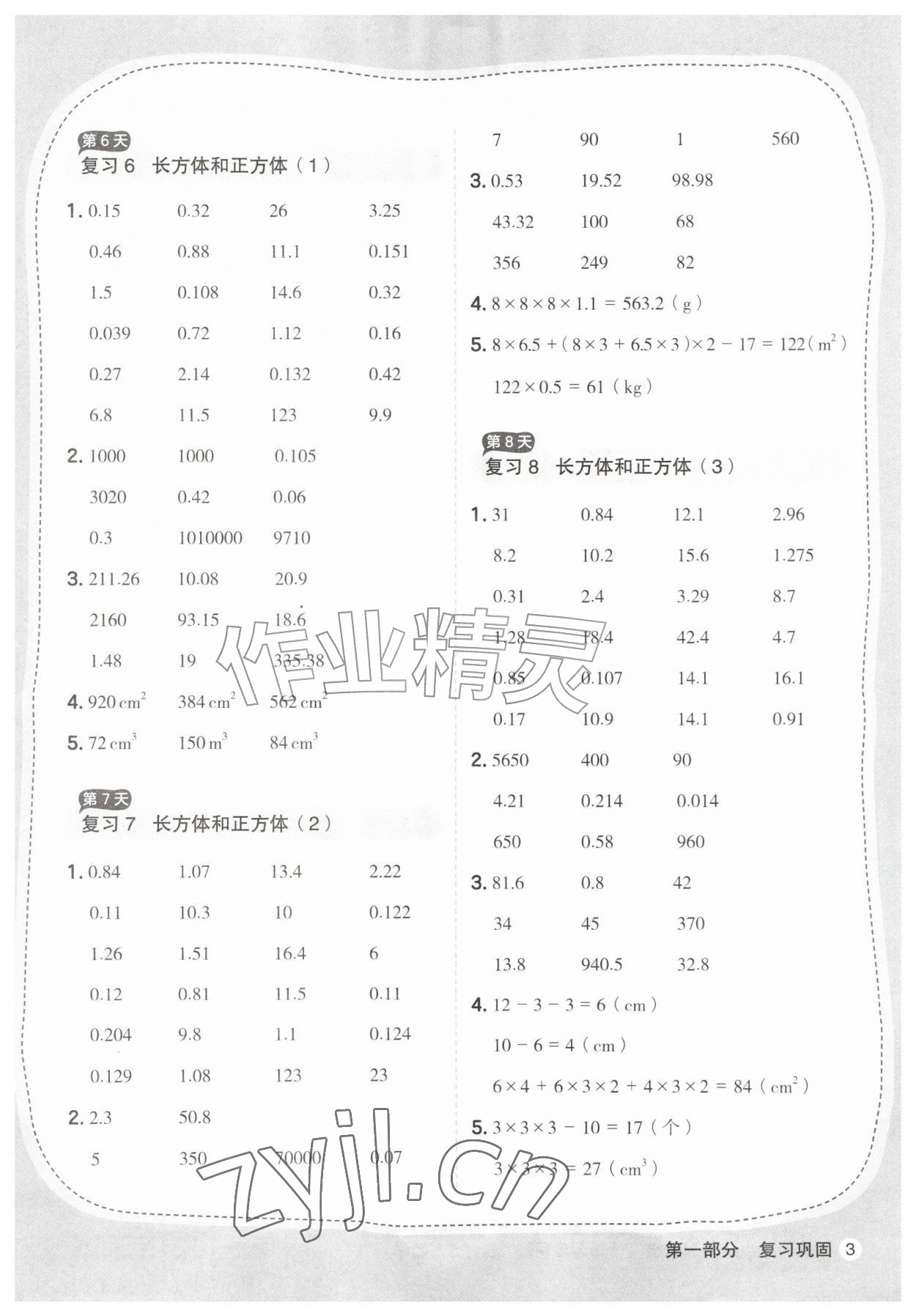 2026年优翼暑假衔接计算与应用题五年级数学人教版&nbsp;第3页