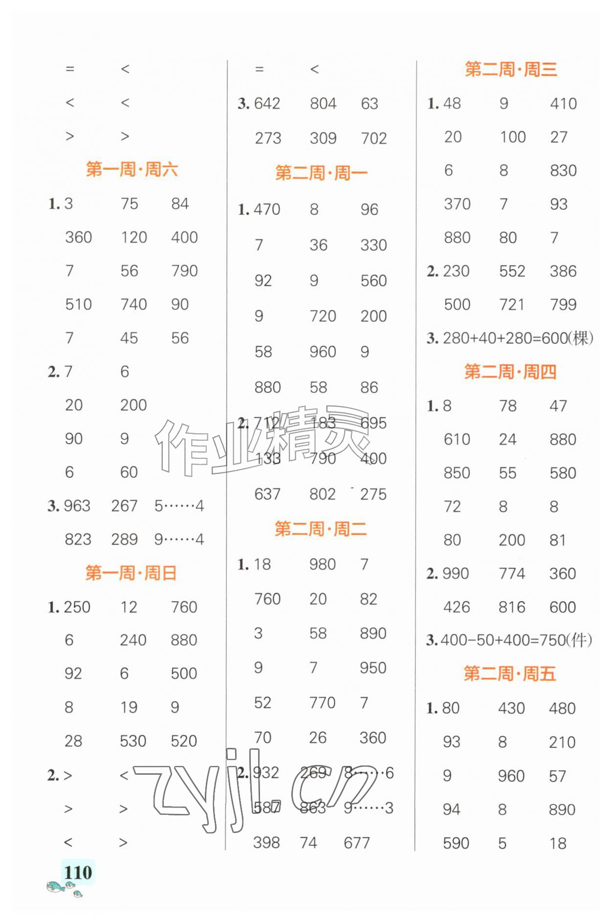 2026年小学学霸天天计算三年级数学上册青岛版&nbsp;第2页