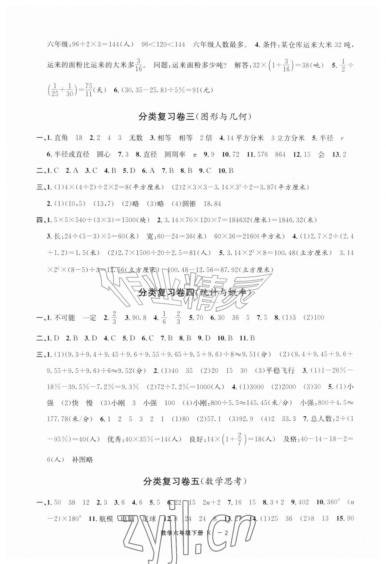2026年浙江各地期末迎考卷六年级数学下册人教版&nbsp;第2页