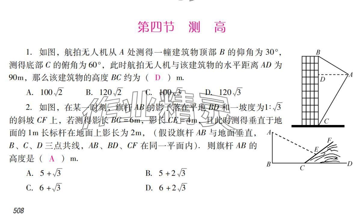 2024年激智数学中考&nbsp;参考答案第24页