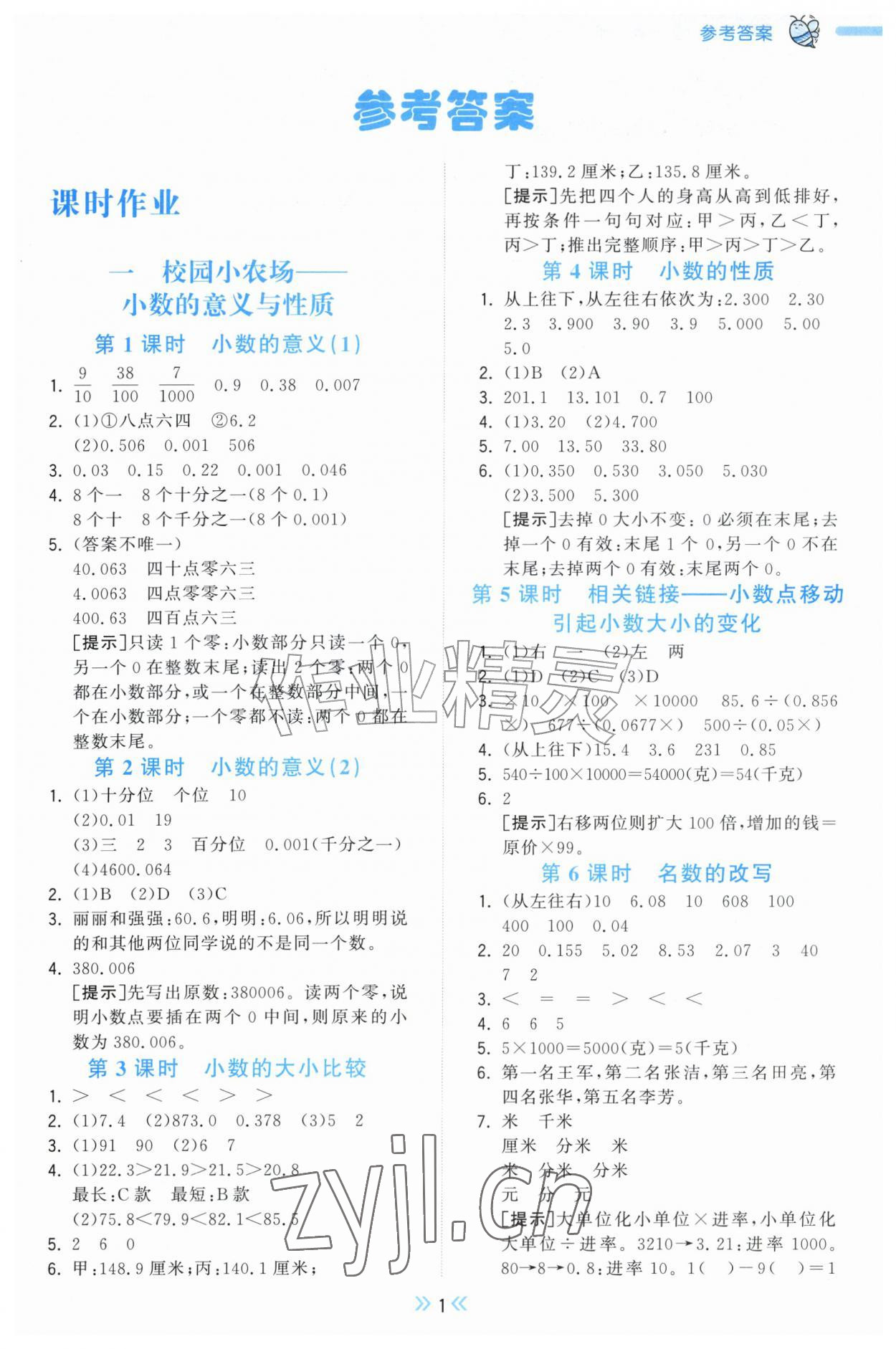 2026年一尺书卷五年级数学上册青岛版&nbsp;参考答案第1页