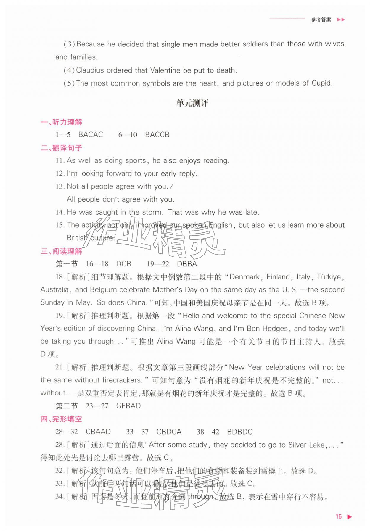 2026年普通高中新课程同步练习册高中英语必修第二册外研版&nbsp;参考答案第15页