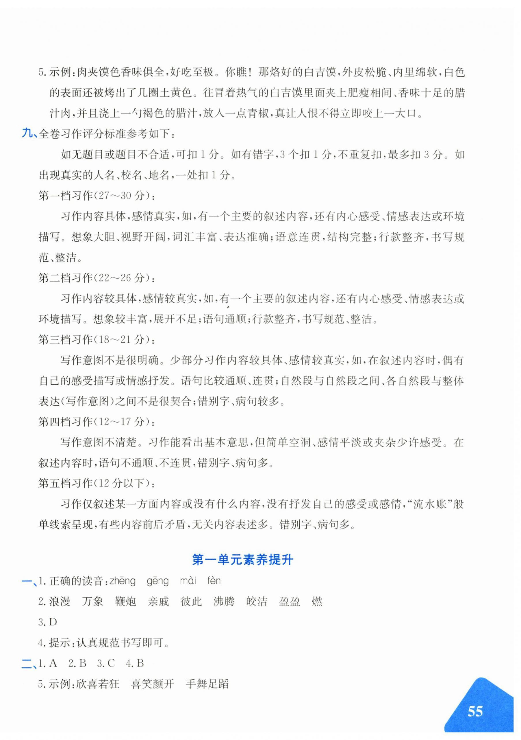 2026年优学1+1评价与测试六年级语文下册人教版&nbsp;第2页