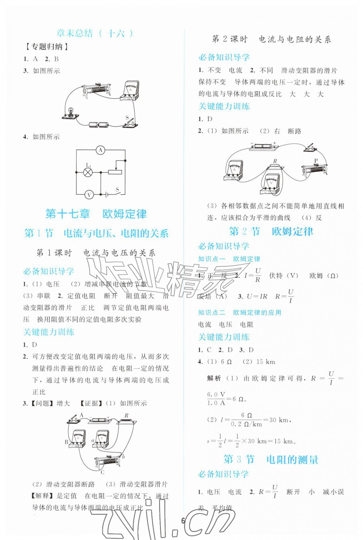 2026年同步练习册人民教育出版社九年级物理全一册人教版山东专版&nbsp;参考答案第5页