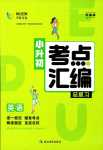2024年小升初考點匯編英語