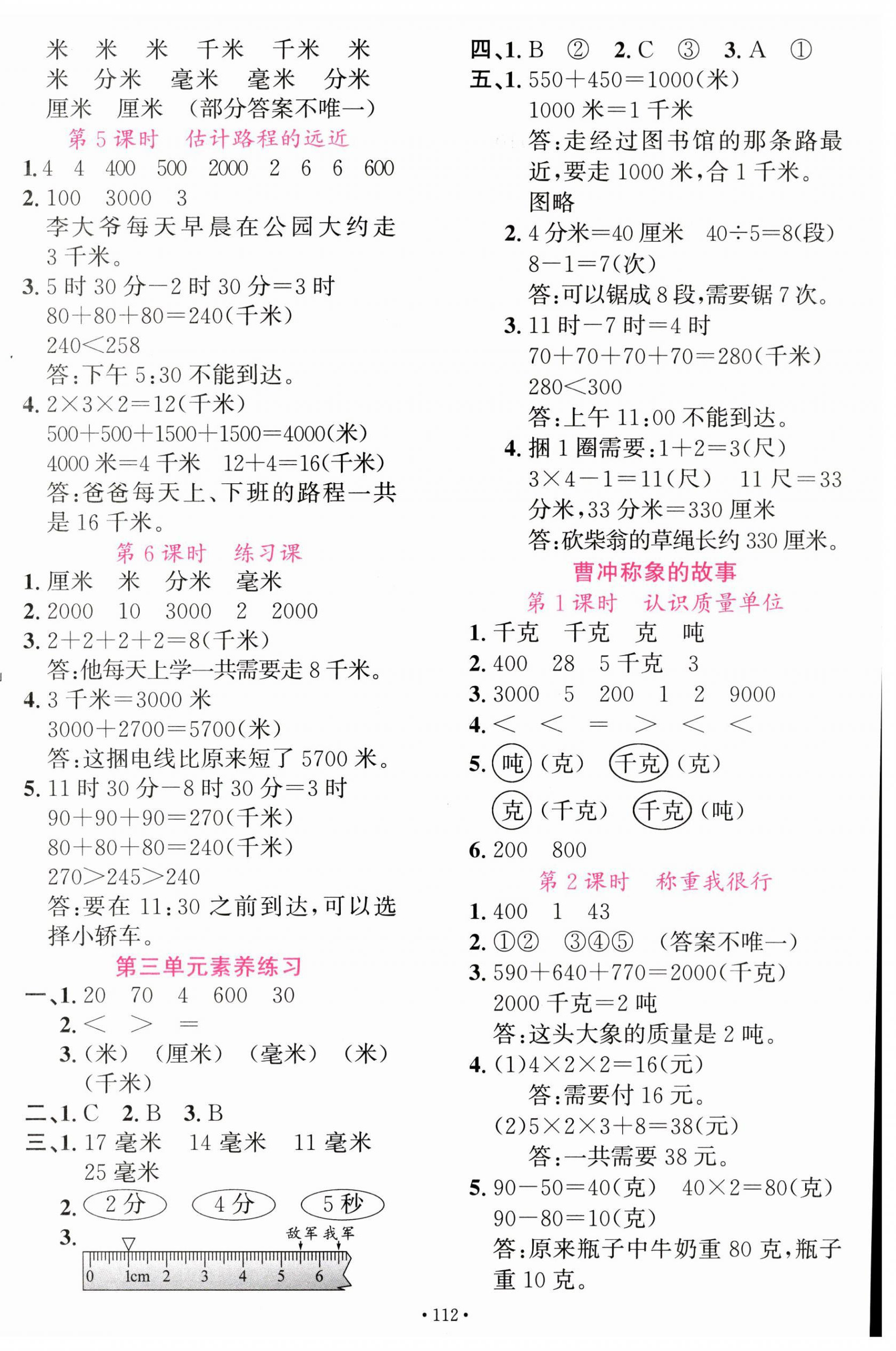 2025年素养天天练三年级数学上册人教版&nbsp;第4页