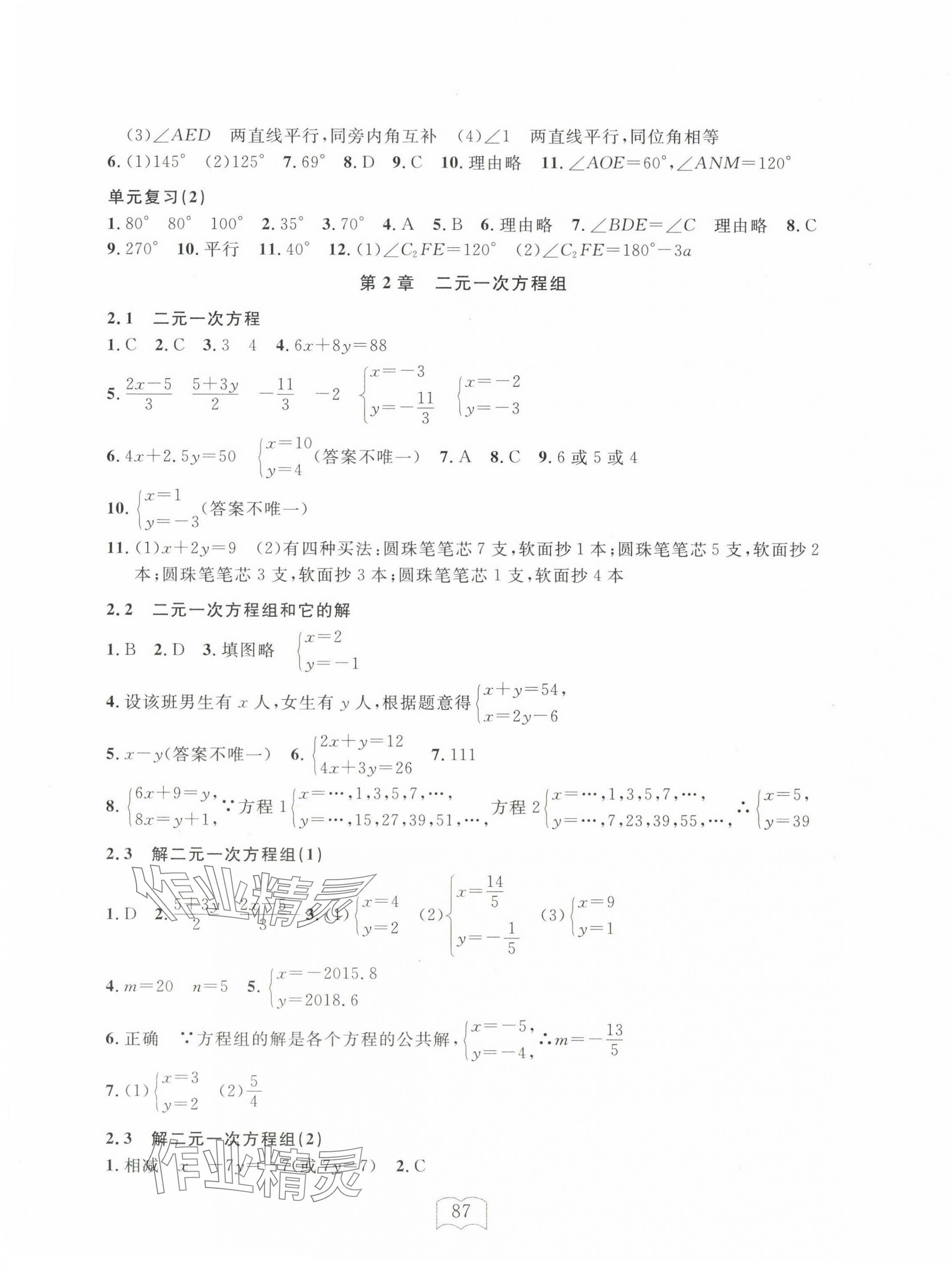 2026年全程助学与学习评估七年级数学下册浙教版&nbsp;参考答案第3页