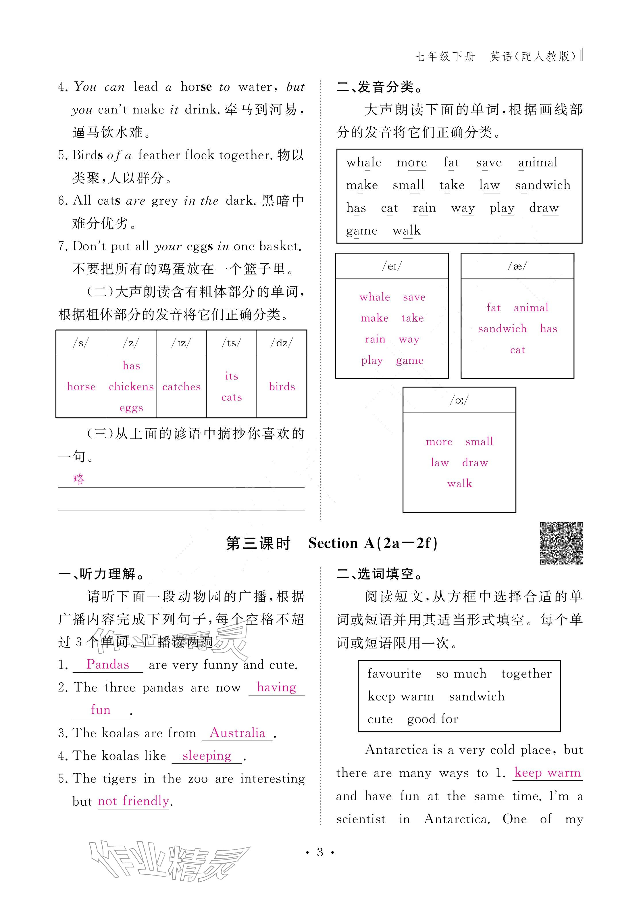 2026年作业本江西教育出版社七年级英语下册人教版&nbsp;参考答案第3页