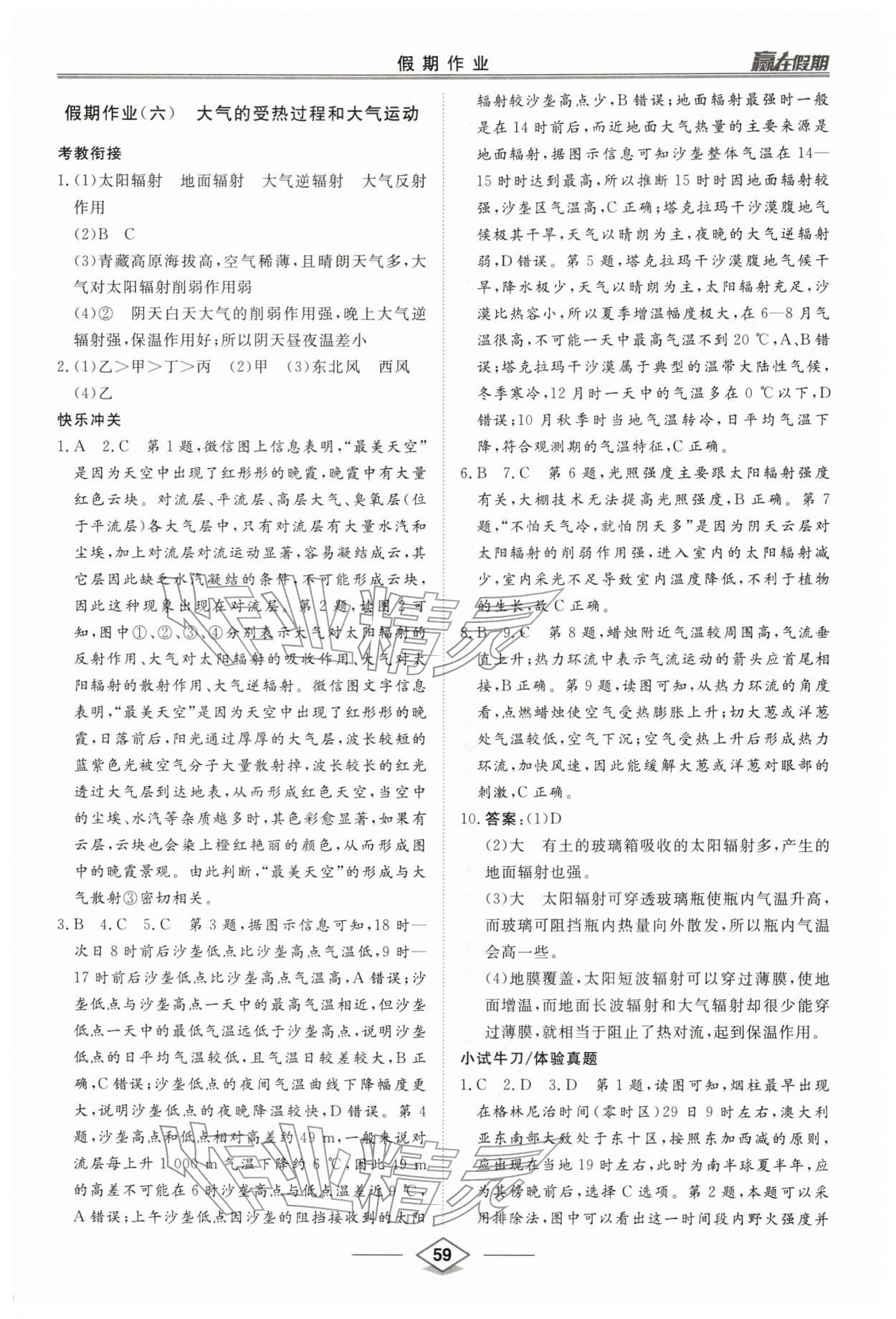 2026年赢在假期沈阳出版社高一地理&nbsp;第5页