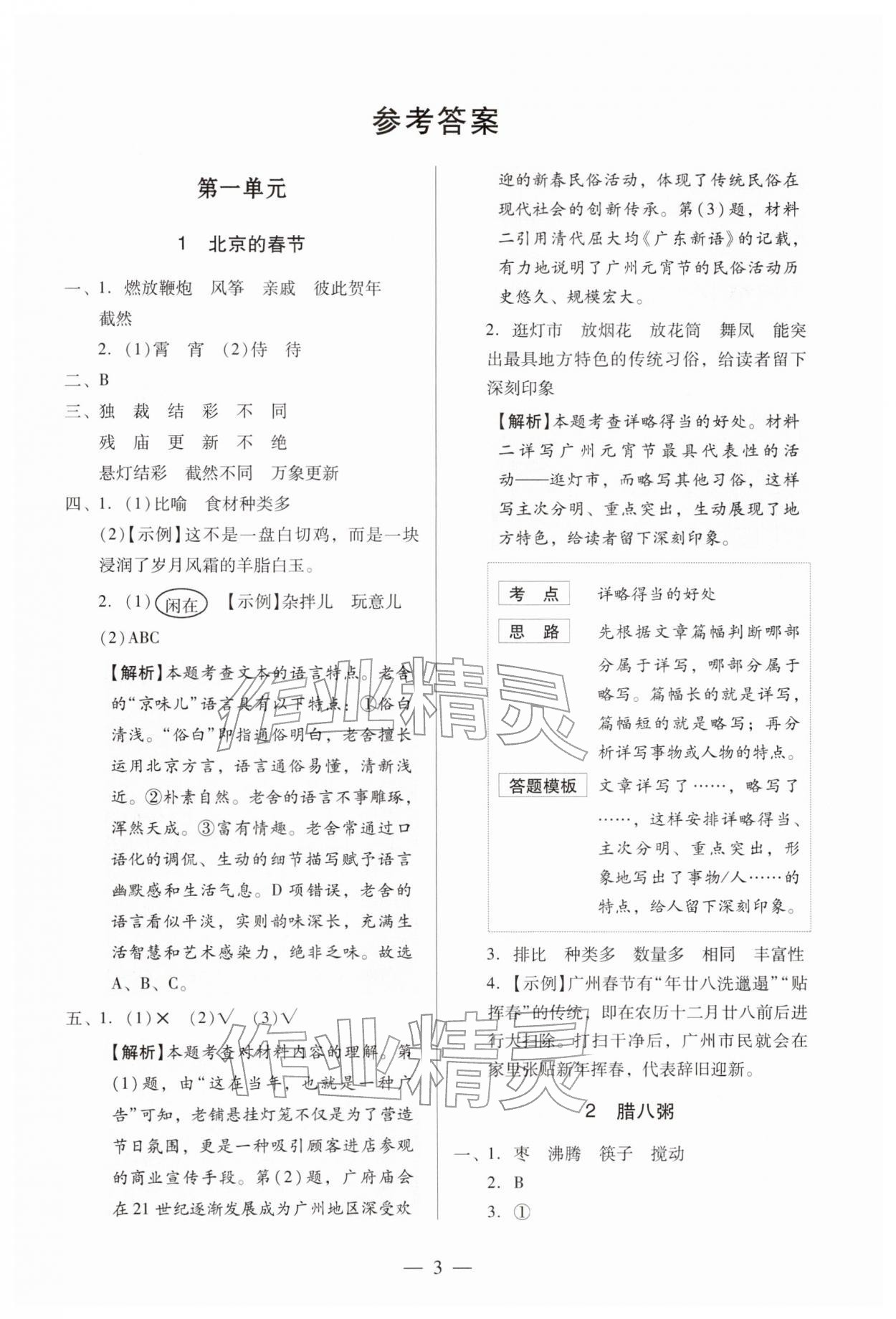 2026年目标实施手册六年级语文下册人教版广州专版&nbsp;第3页