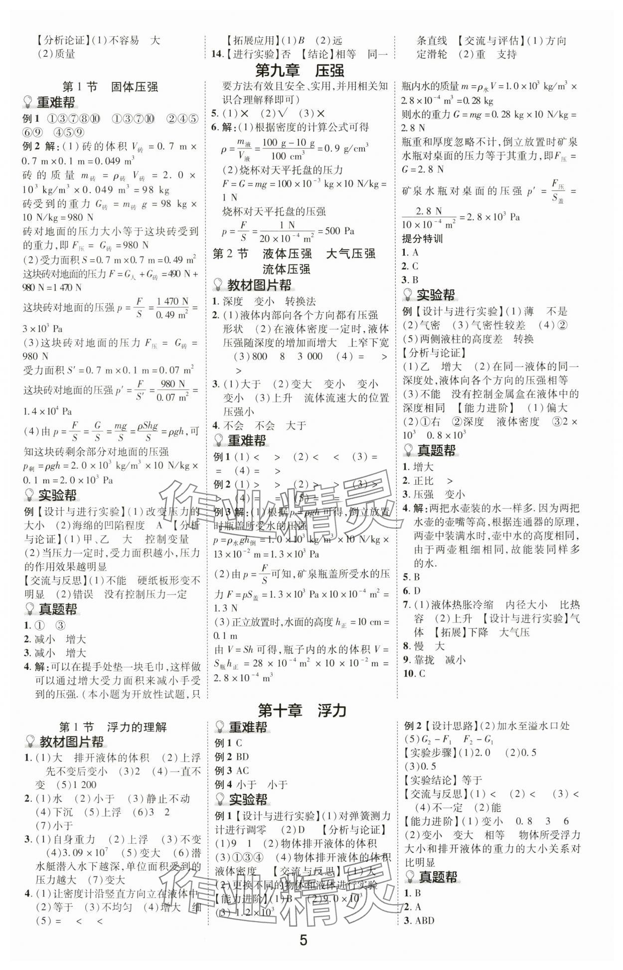 2024年江西中考帮物理&nbsp;第5页