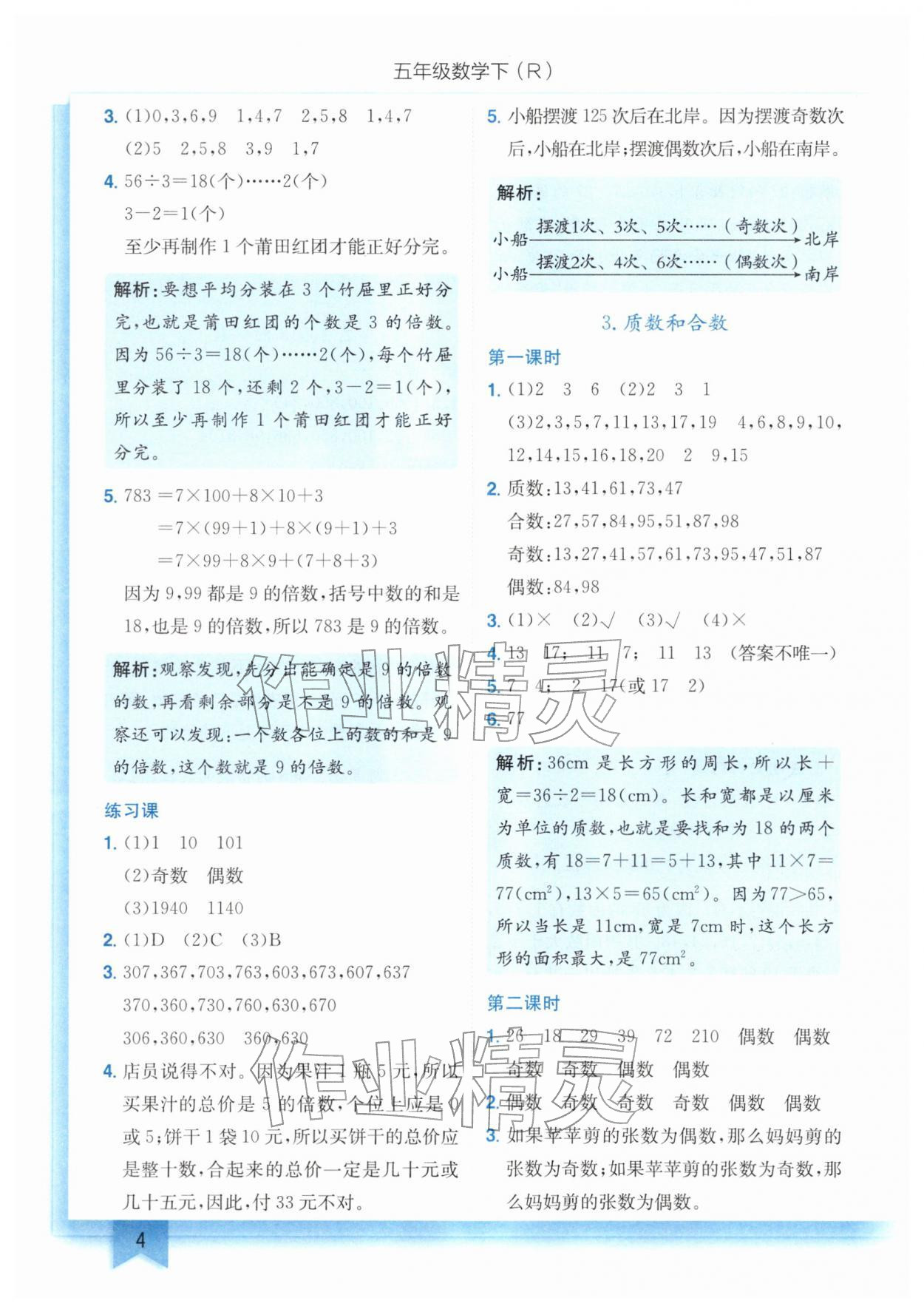 2026年黄冈小状元作业本五年级数学下册人教版&nbsp;第4页