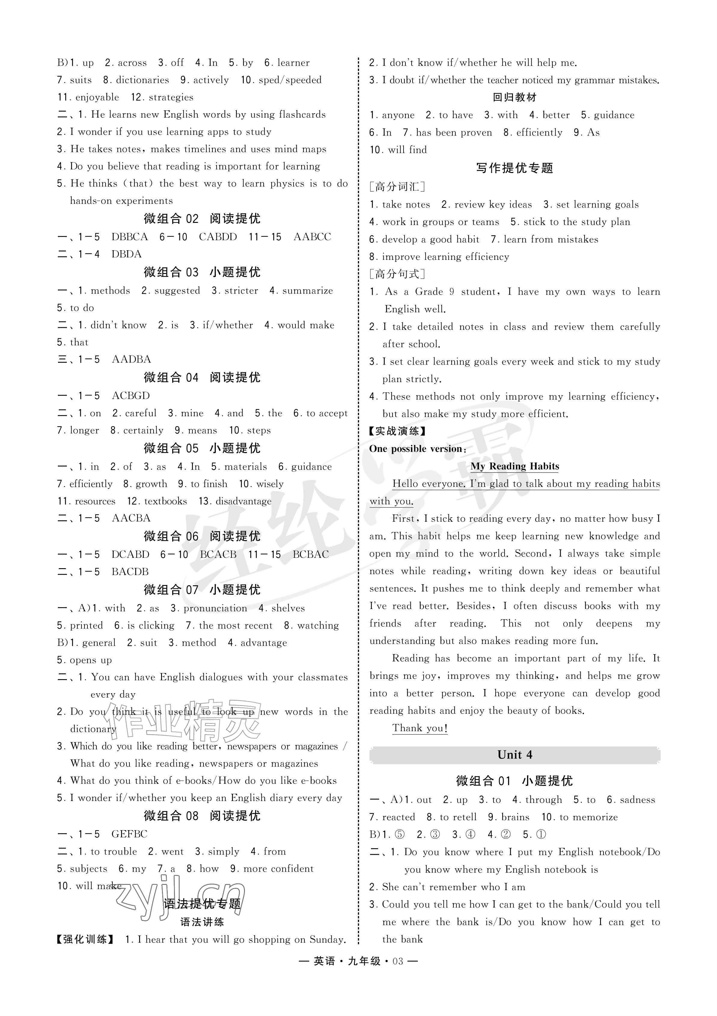 2026年学霸组合训练九年级英语全一册人教版济南专版&nbsp;参考答案第3页