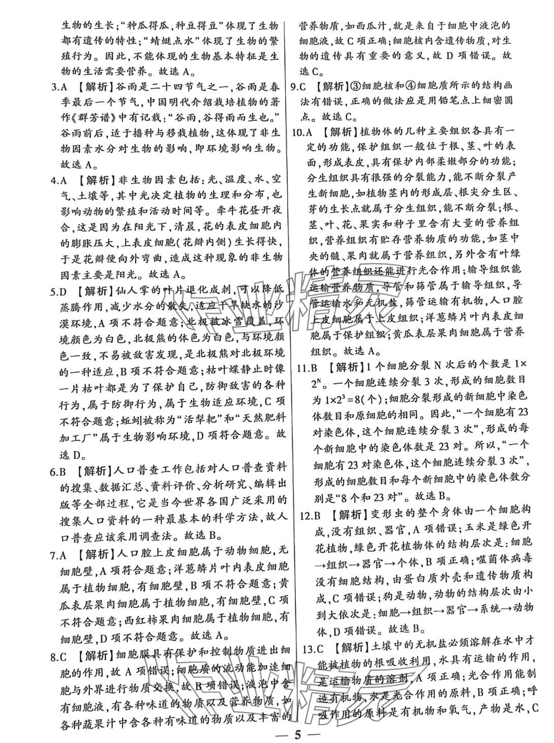 2024年中考优对策生物北师大版&nbsp;第5页