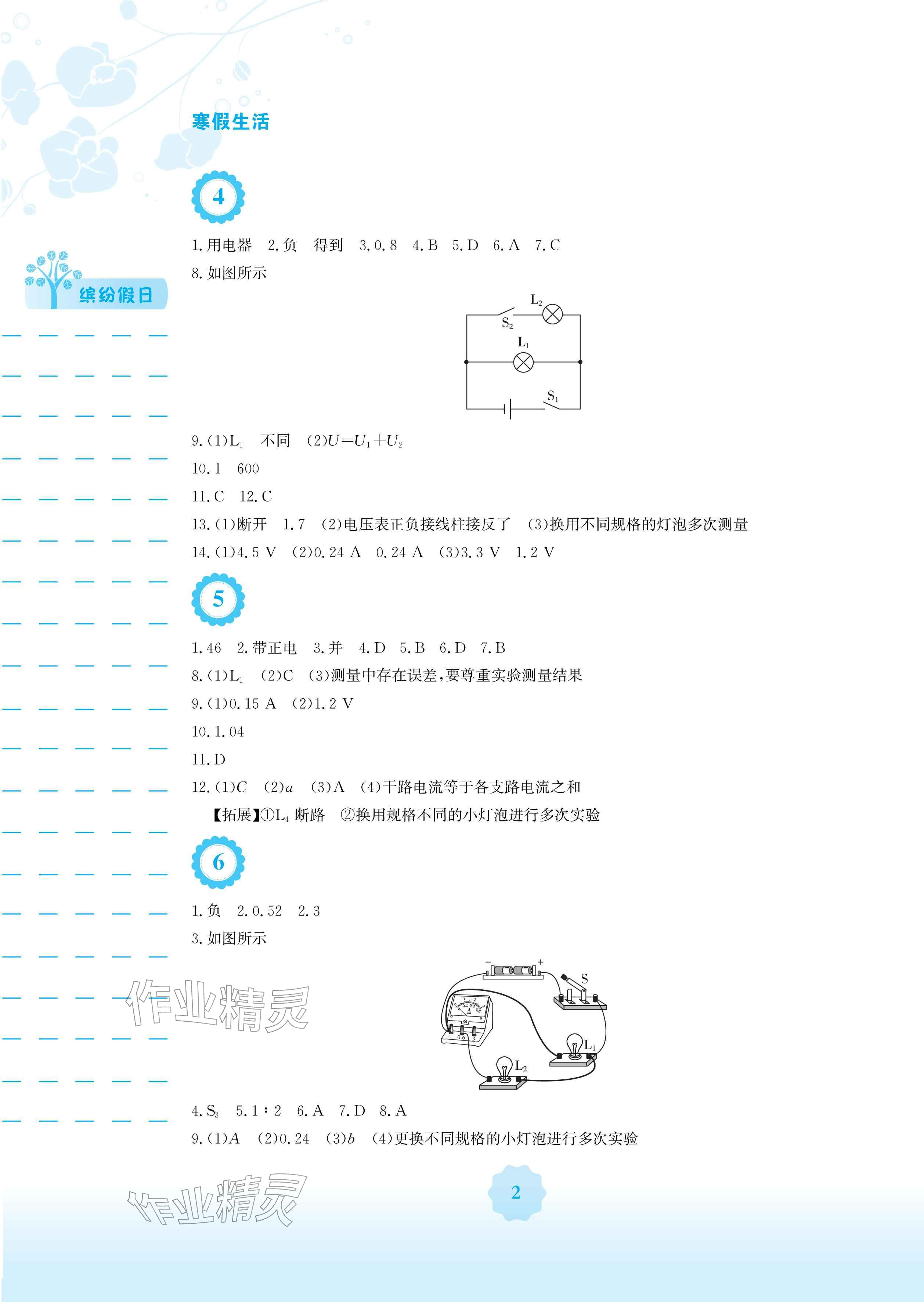 2026年寒假生活安徽教育出版社九年级物理北师大版&nbsp;参考答案第2页