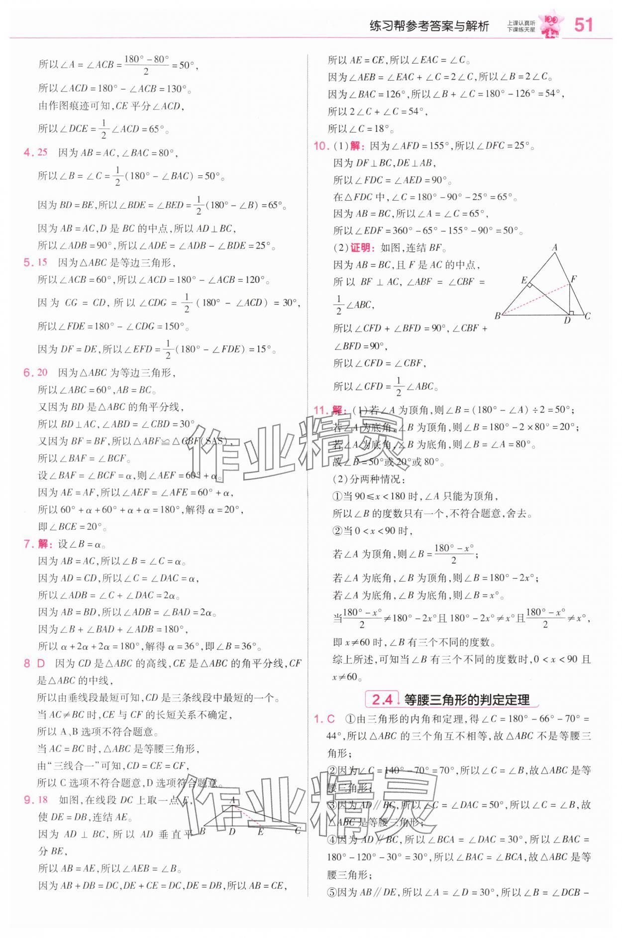 2025年教材帮八年级数学上册浙教版&nbsp;第9页