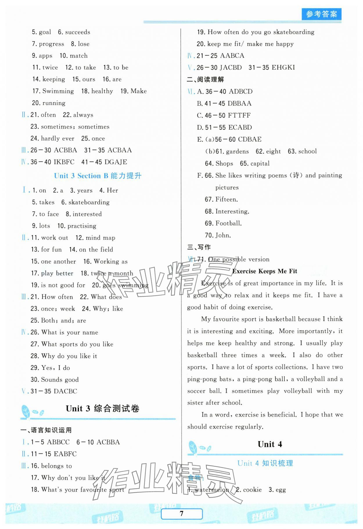 2025年胜券在握随堂测试一卷通七年级英语下册人教版&nbsp;参考答案第7页
