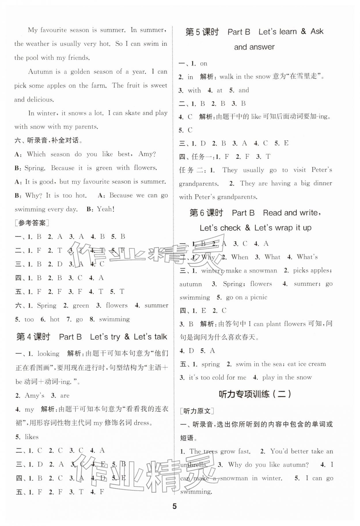 2026年通成学典课时作业本五年级英语下册人教版浙江专版&nbsp;第5页