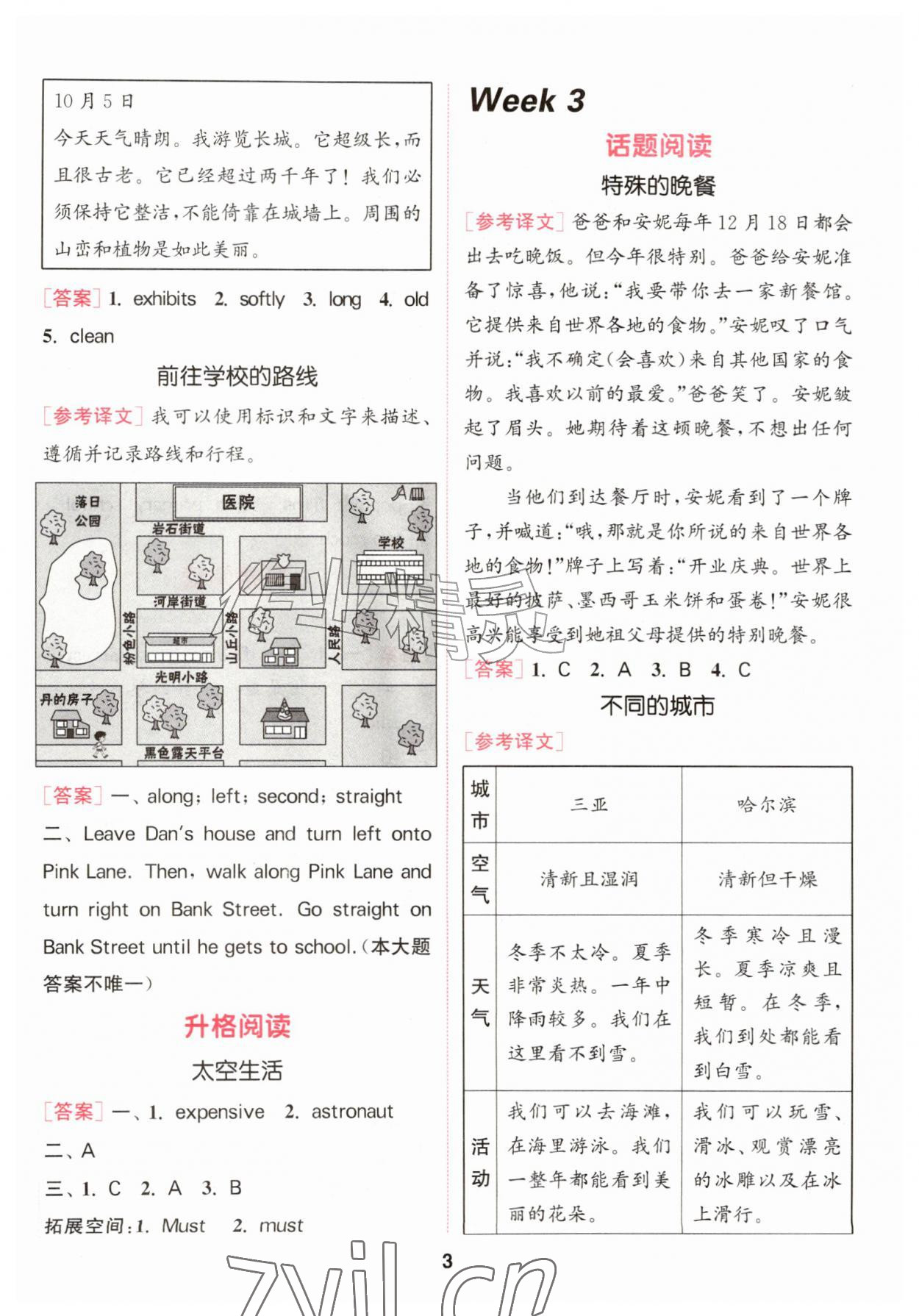 2026年通城学典阅读能手六年级英语上册&nbsp;第3页