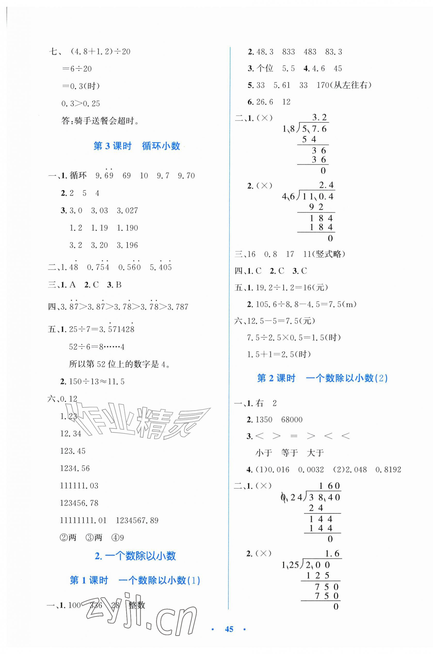 2026年同步测控优化设计五年级数学上册人教版增强&nbsp;第5页