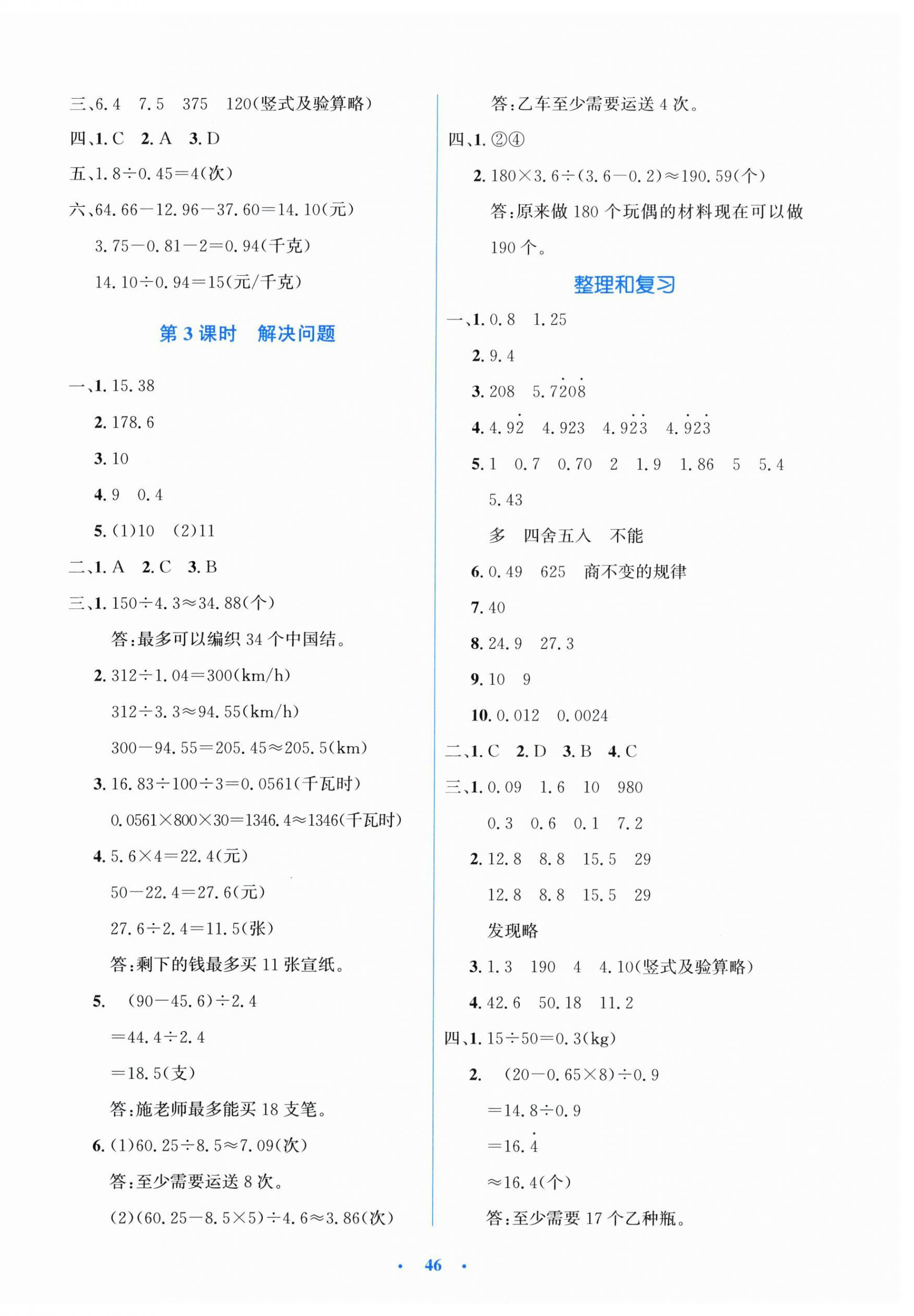 2026年同步测控优化设计五年级数学上册人教版增强&nbsp;第6页