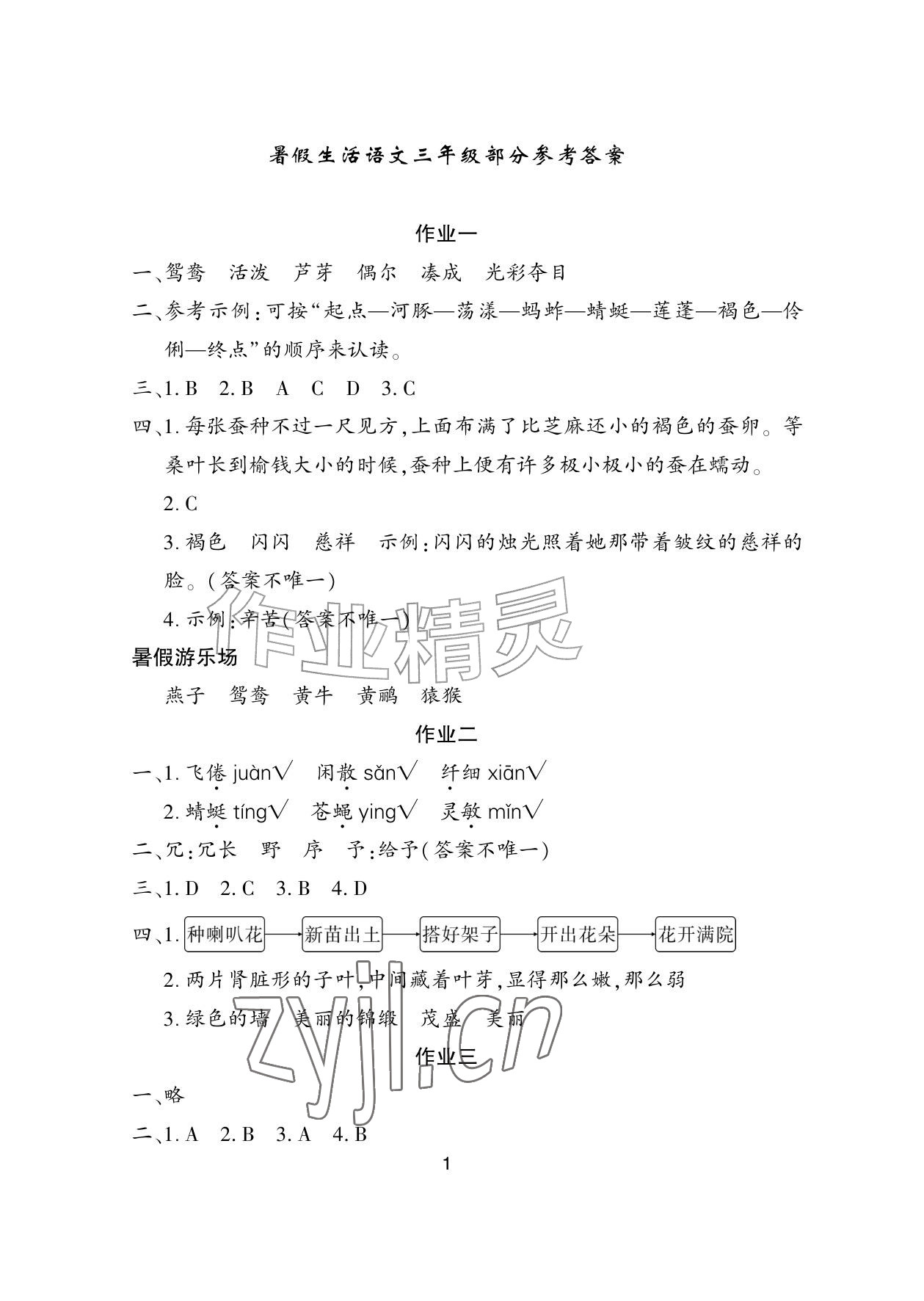 2026年暑假生活湖南少年儿童出版社三年级综合&nbsp;参考答案第1页