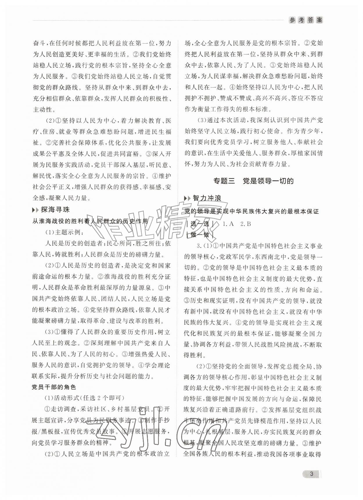 2026年行知天下九年级道德与法治全一册人教版&nbsp;第3页