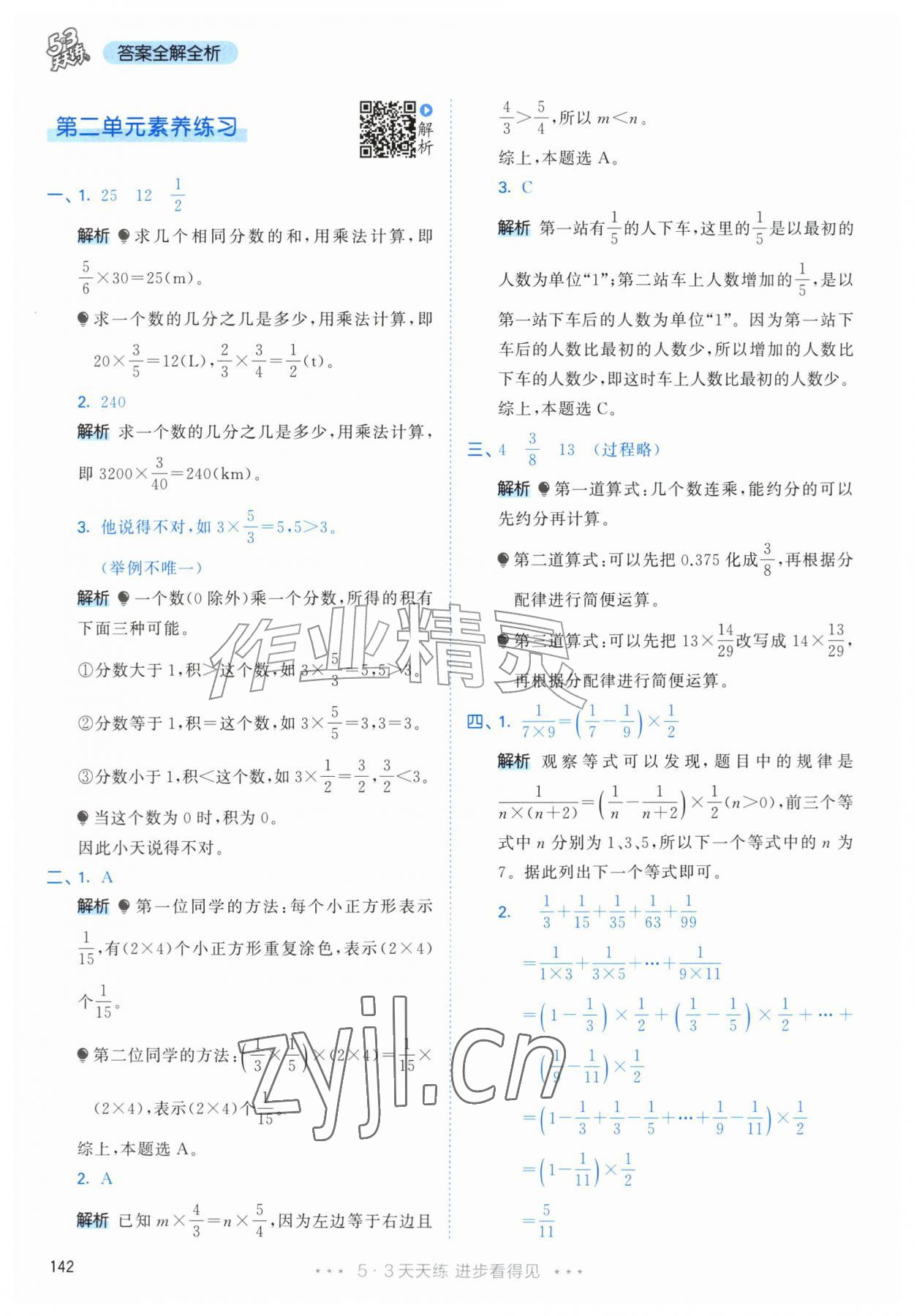 2026年53天天练六年级数学上册人教版&nbsp;第18页