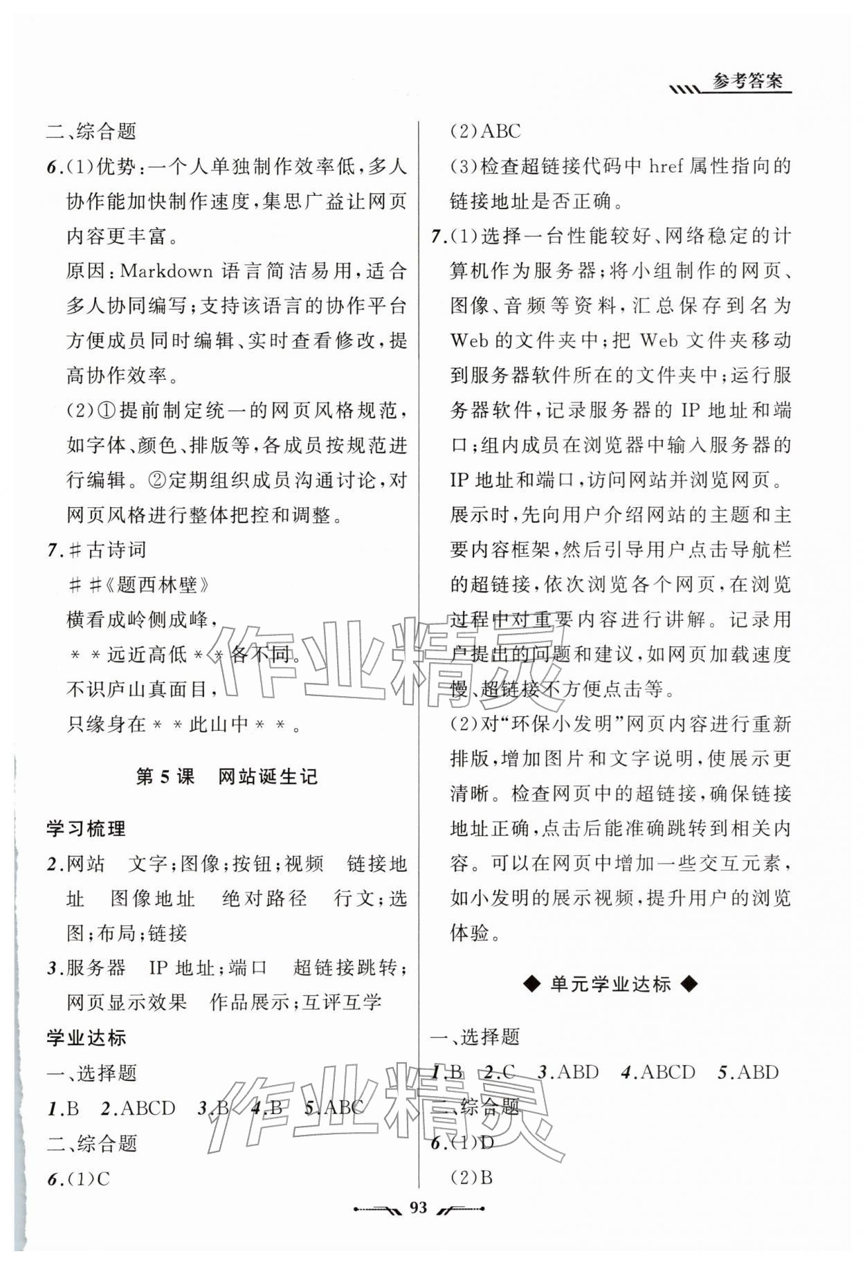 2026年新课程新教材导航学七年级信息技术下册辽师大版&nbsp;第3页