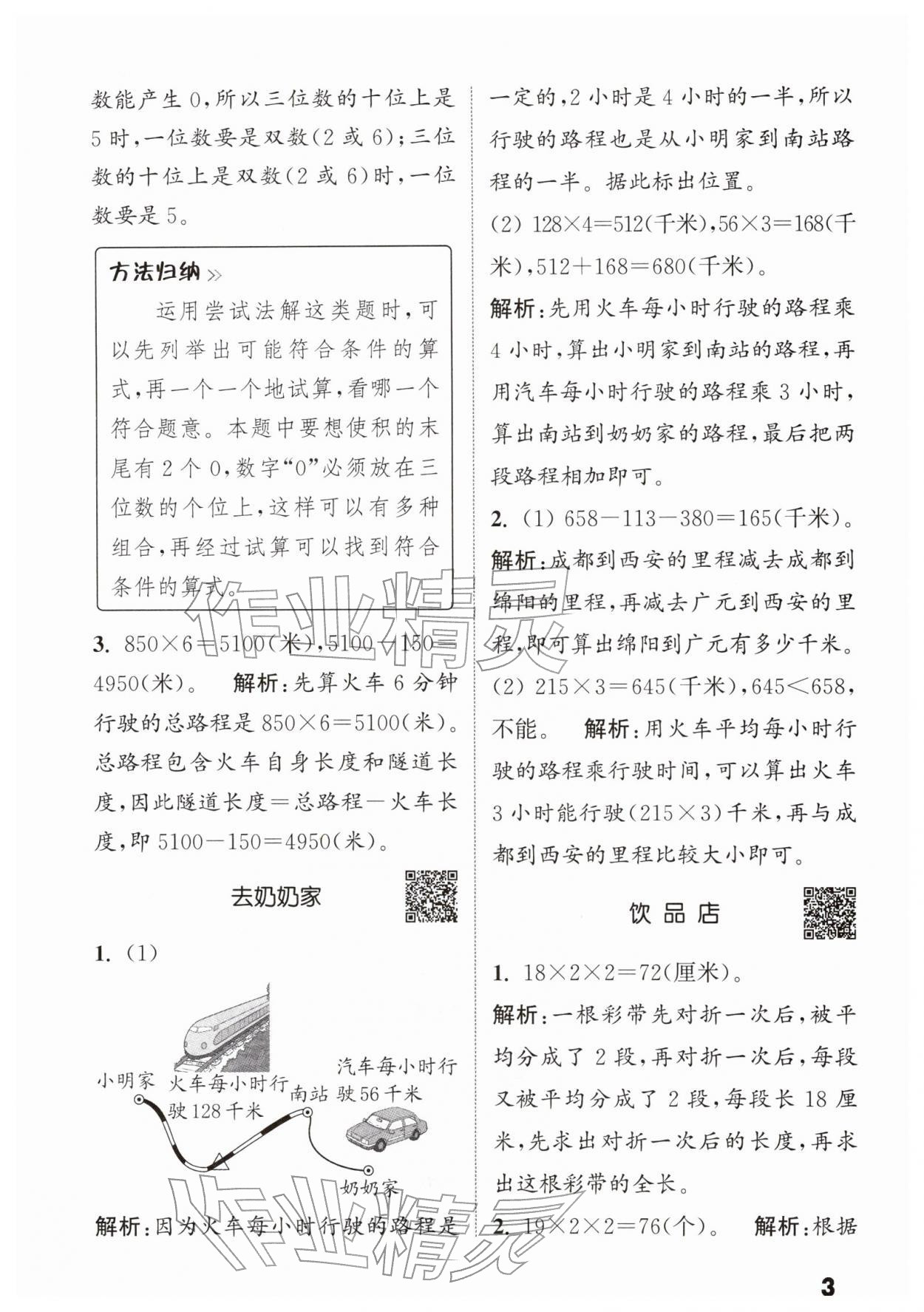 2026年通城学典提优能手三年级数学下册北师大版&nbsp;第3页