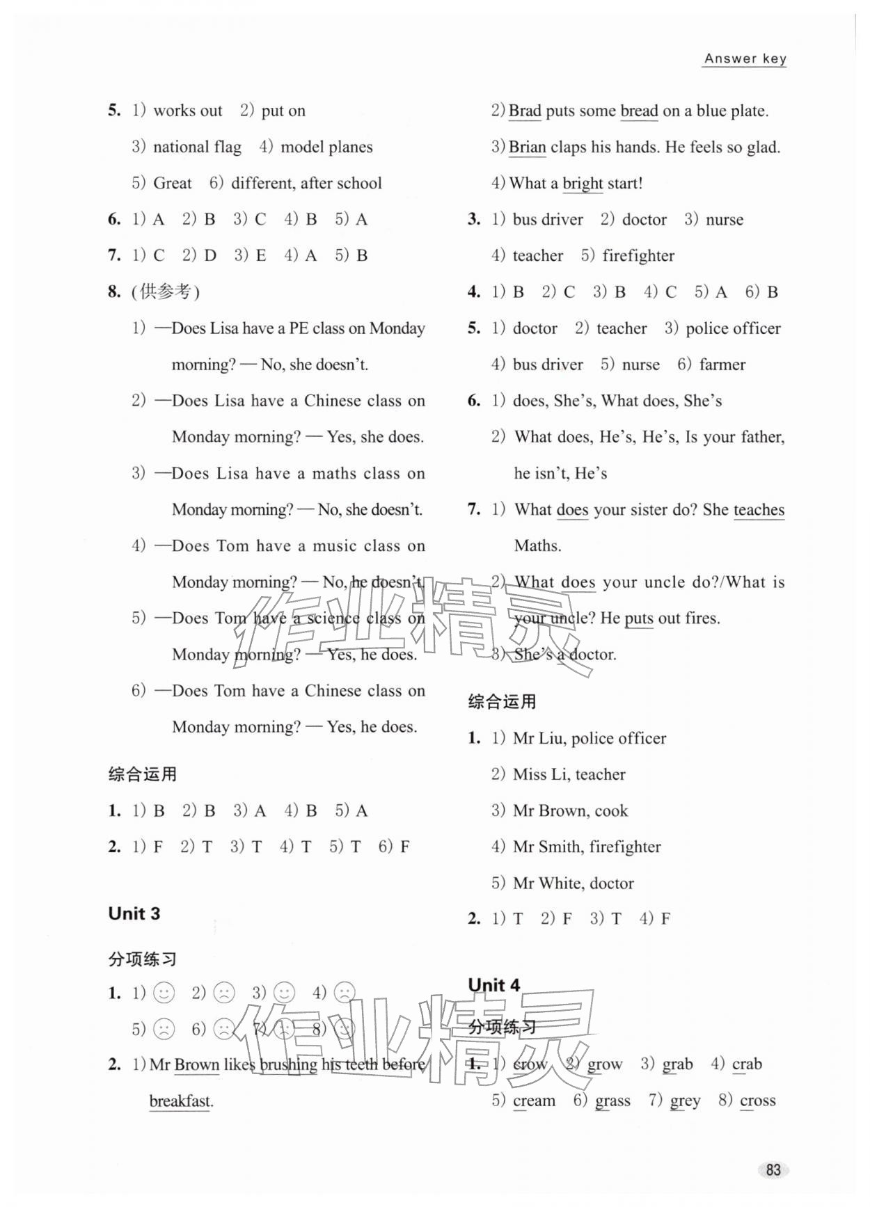 2026年牛津英语同步练习四年级英语下册沪教版&nbsp;参考答案第2页