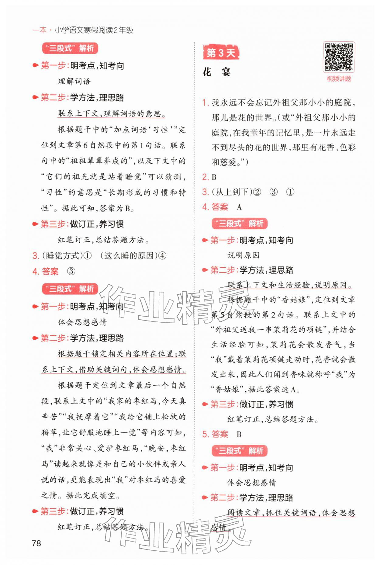 2026年一本小学语文寒假阅读二年级语文浙江专版&nbsp;第2页