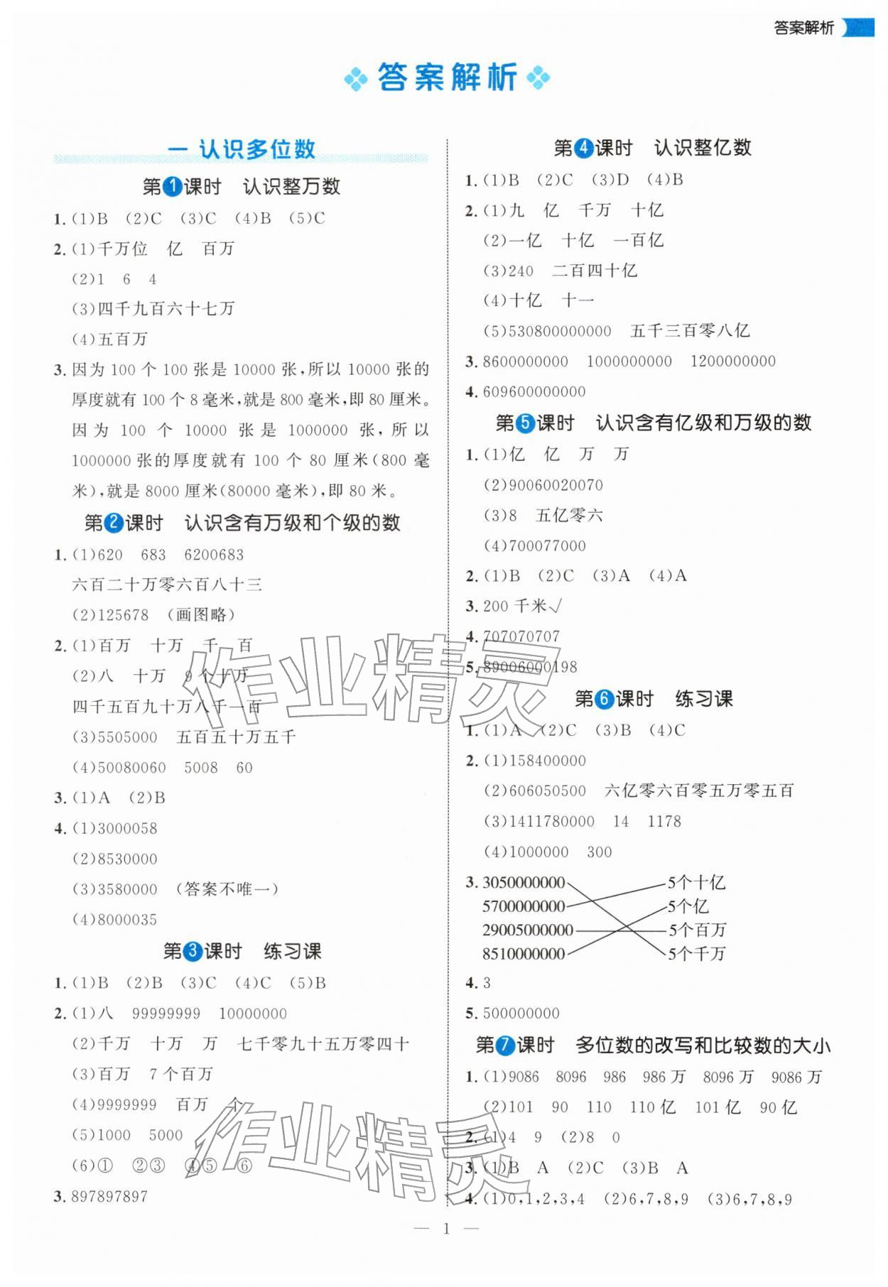 2026年细解巧练四年级数学下册苏教版&nbsp;第1页