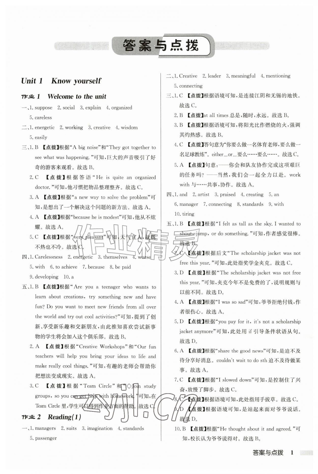 2026年启东中学作业本九年级英语上册译林版宿迁专版&nbsp;第1页