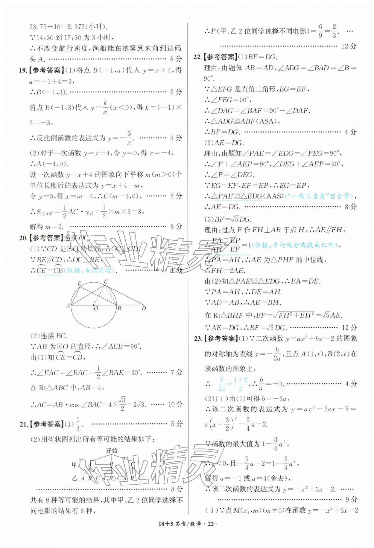 2026年中考试题精编安徽师范大学出版社数学中考安徽专版&nbsp;第22页