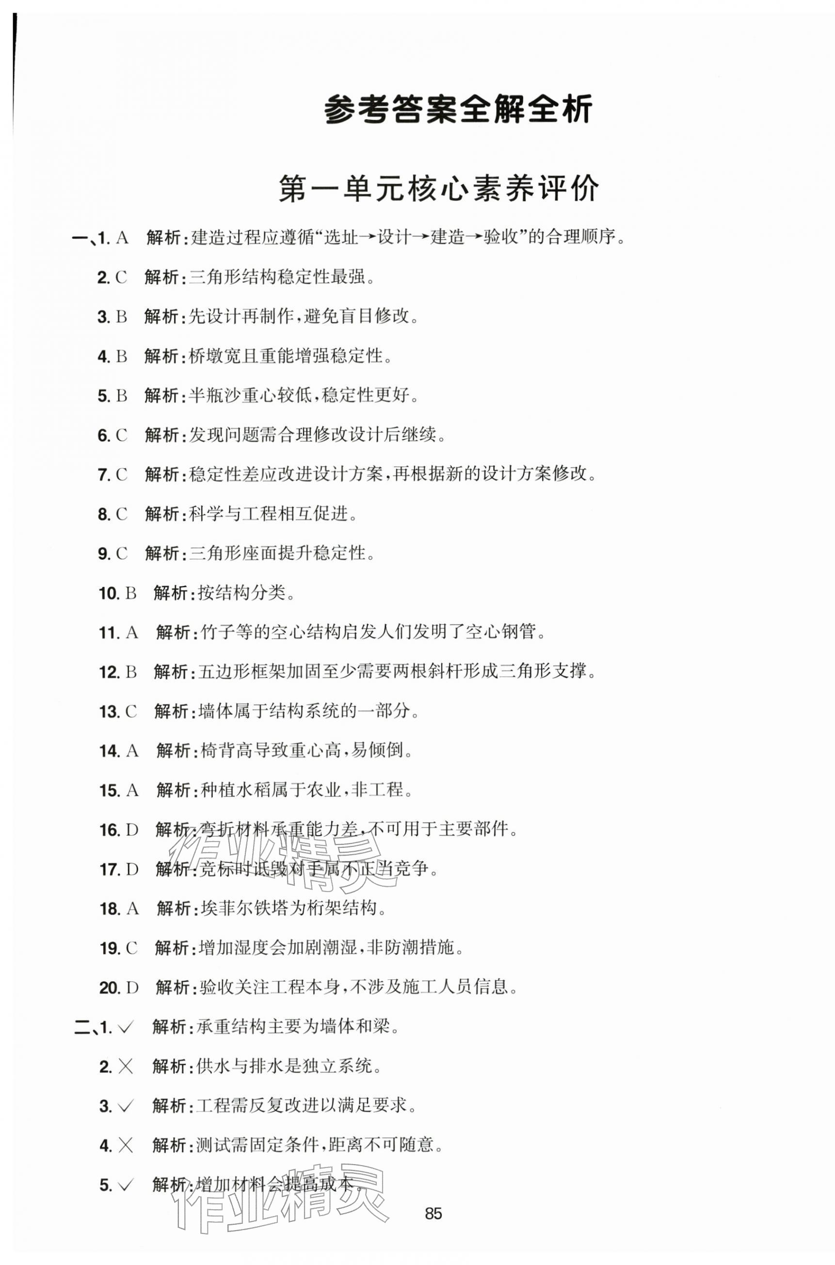 2026年阳光同学课时优化作业六年级科学下册教科版&nbsp;第5页
