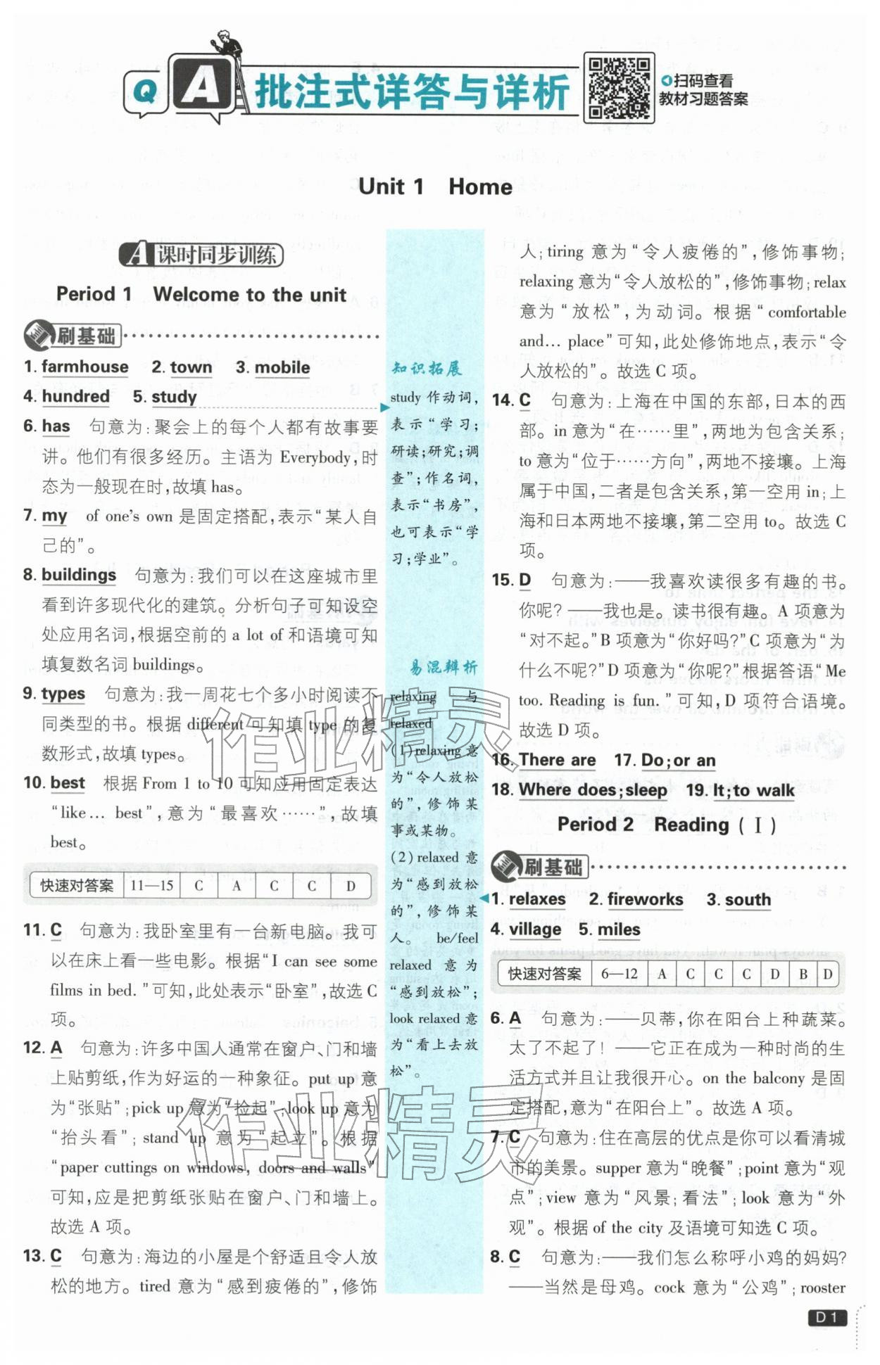 2026年初中必刷题七年级英语下册译林版&nbsp;第1页