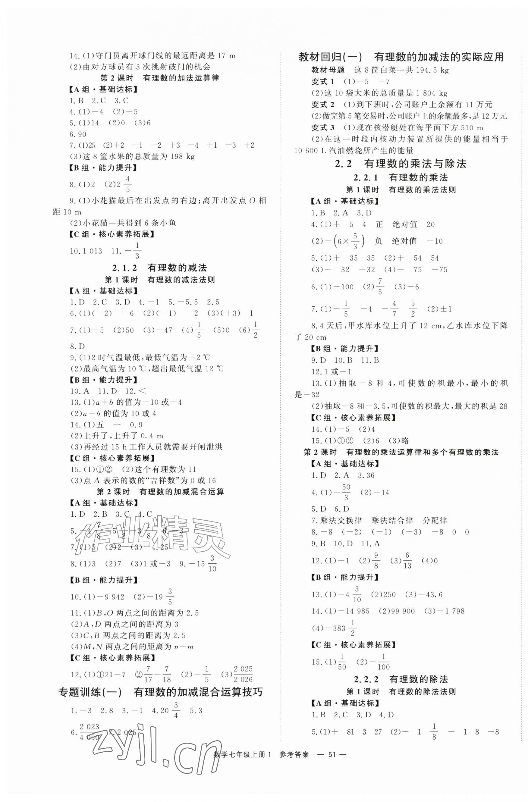 2026年全效学习同步学练测七年级数学上册人教版&nbsp;第3页