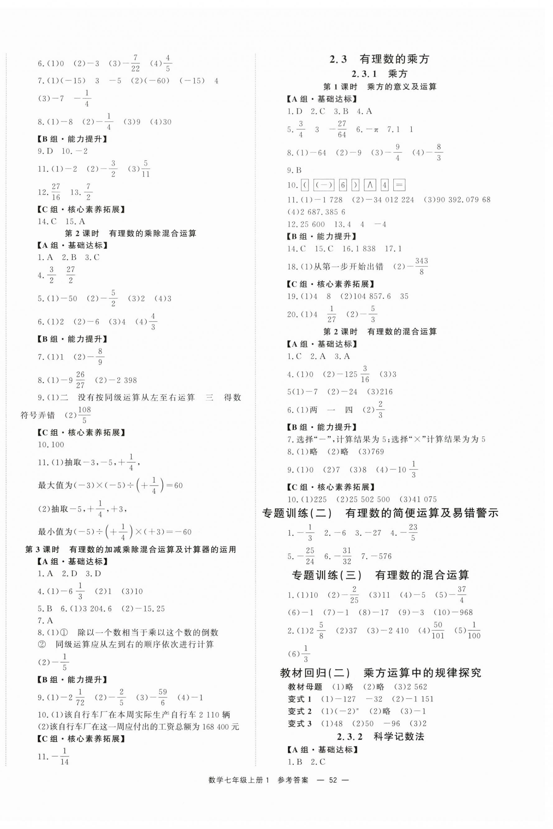 2026年全效学习同步学练测七年级数学上册人教版&nbsp;第4页