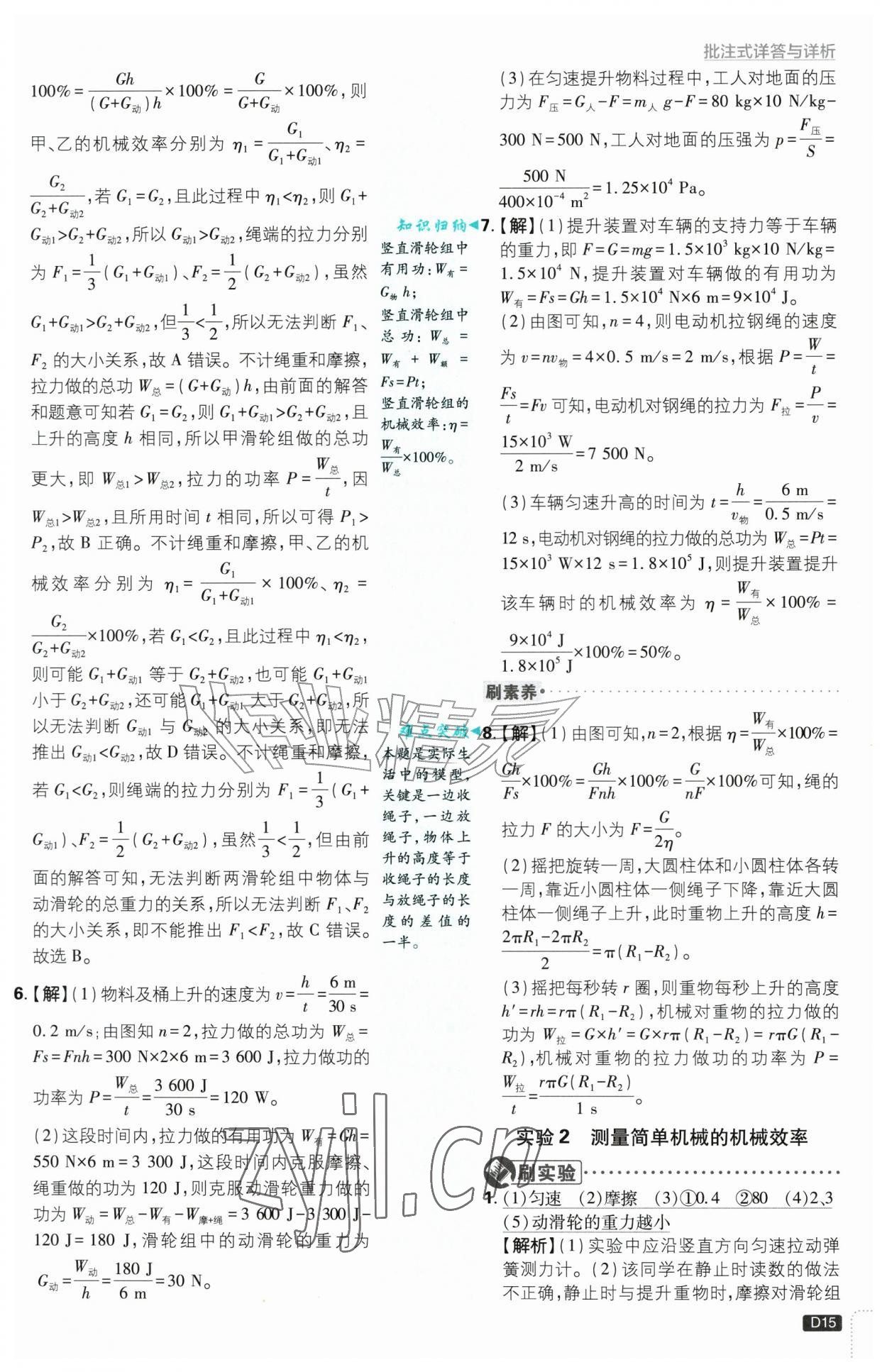 2026年初中必刷题九年级物理上册苏科版&nbsp;第15页