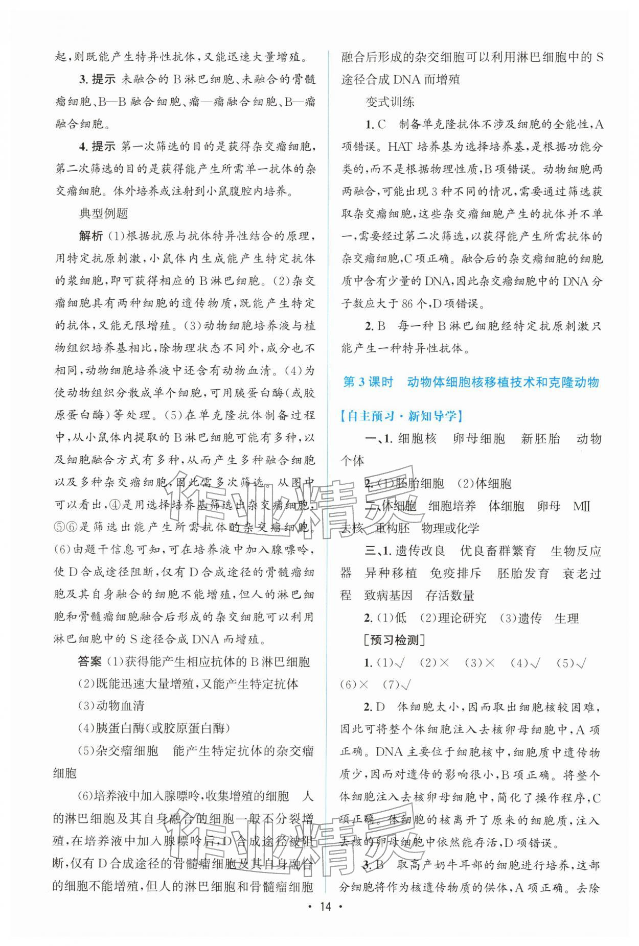 2026年高中同步测控优化设计高中生物选择性必修3人教版增强版&nbsp;参考答案第13页