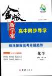 2024年金版新學(xué)案高中化學(xué)必修第二冊(cè)人教版