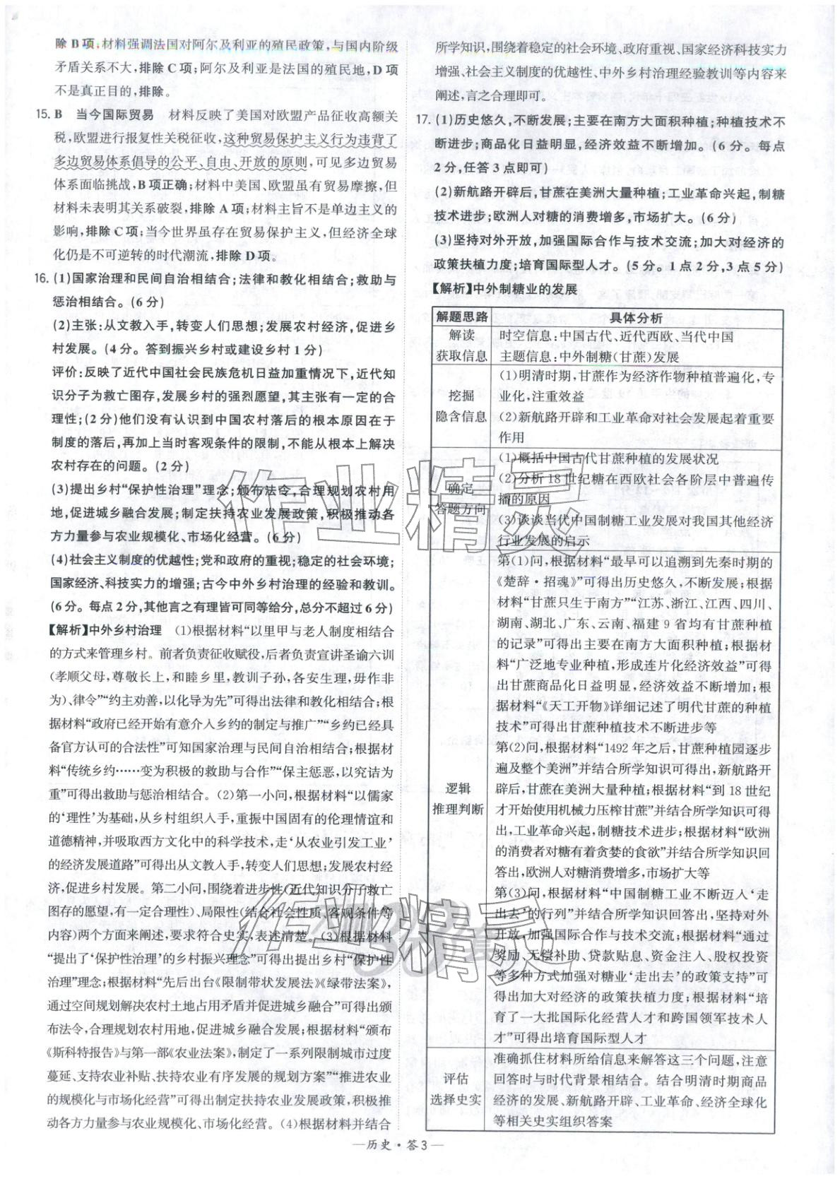 2026年高考模拟试题汇编高中历史全一册通用版&nbsp;参考答案第3页
